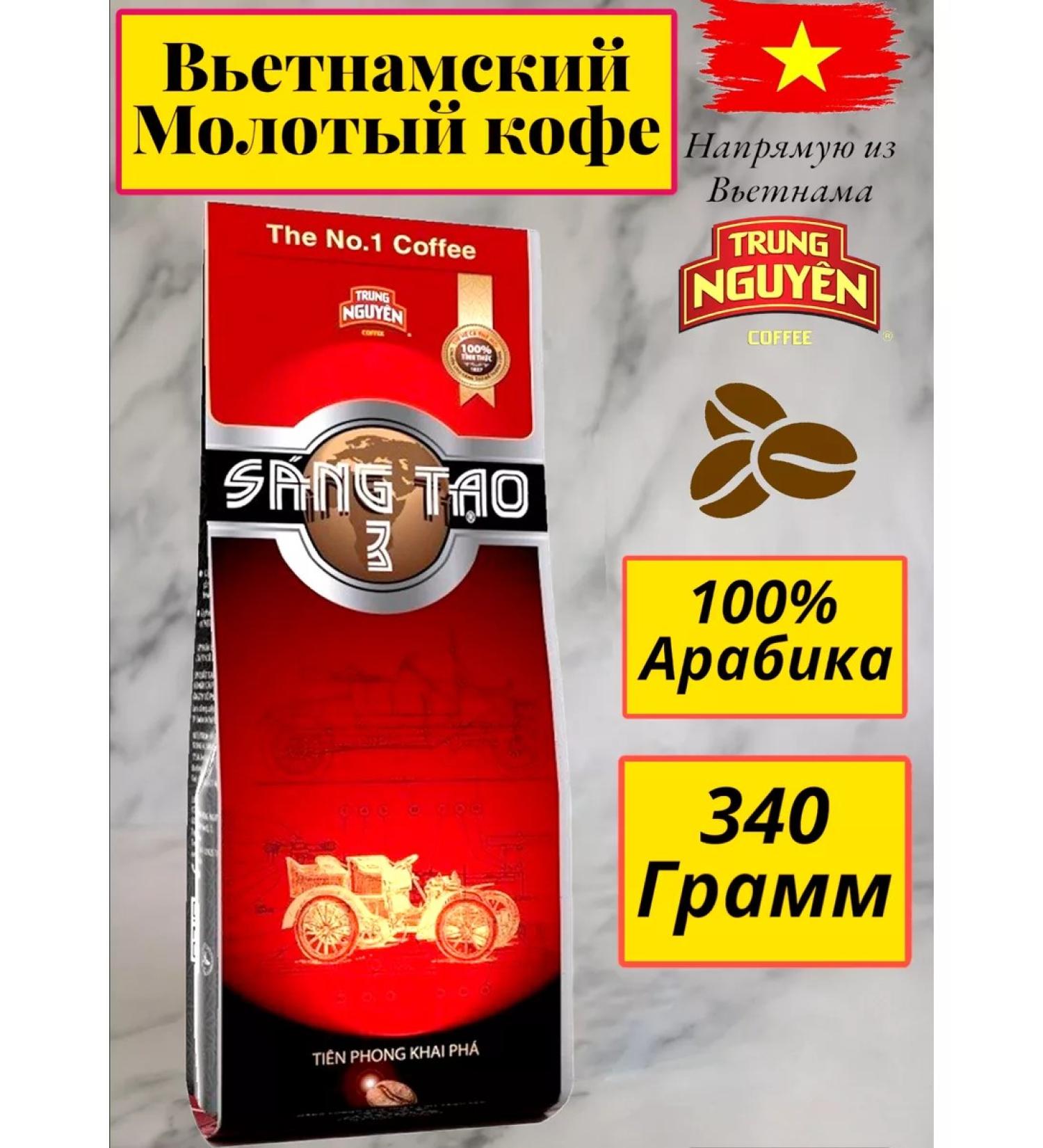 TRUNG NGUYEN No. 3 Ground Coffee Sang Tao 340 gr - Buy Online on GoSupps.com