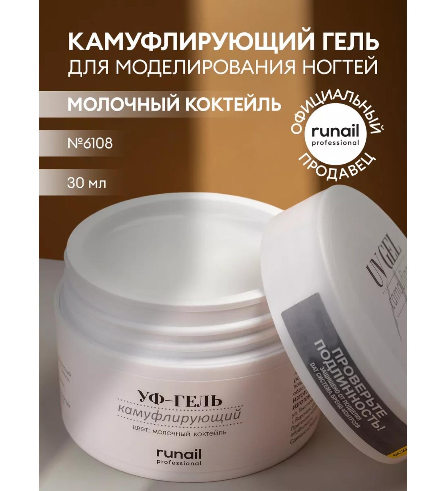 RuNail Professional Nail building gel milk 30 ml 6108 - Buy Online on GoSupps.com