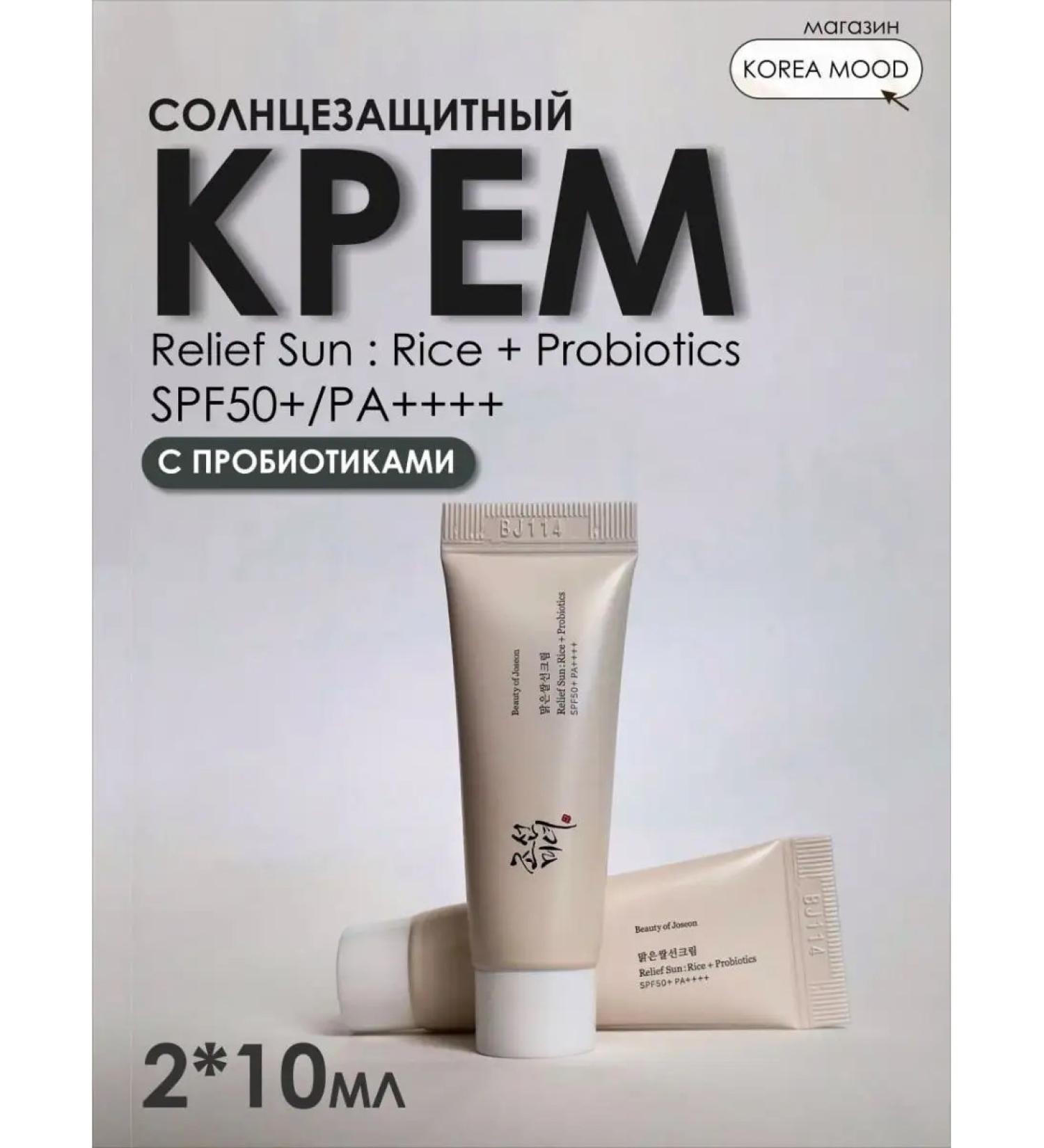 Beauty of Joseon SUN -browning facial cream SPF50+PA ++++ Miniatures - Buy Online on GoSupps.com