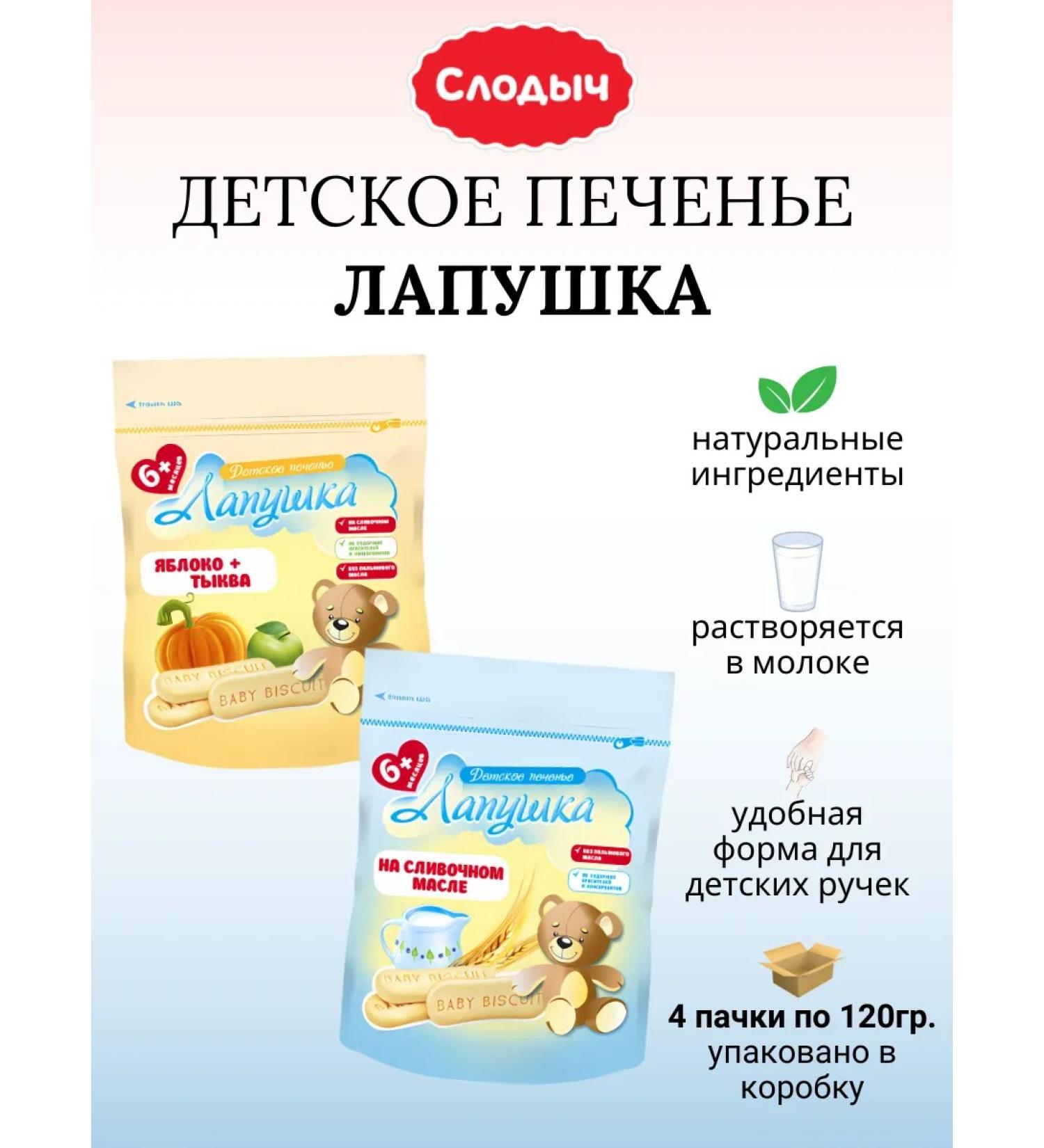 Slodych Lapushka children's cookies - Buy Online on GoSupps.com