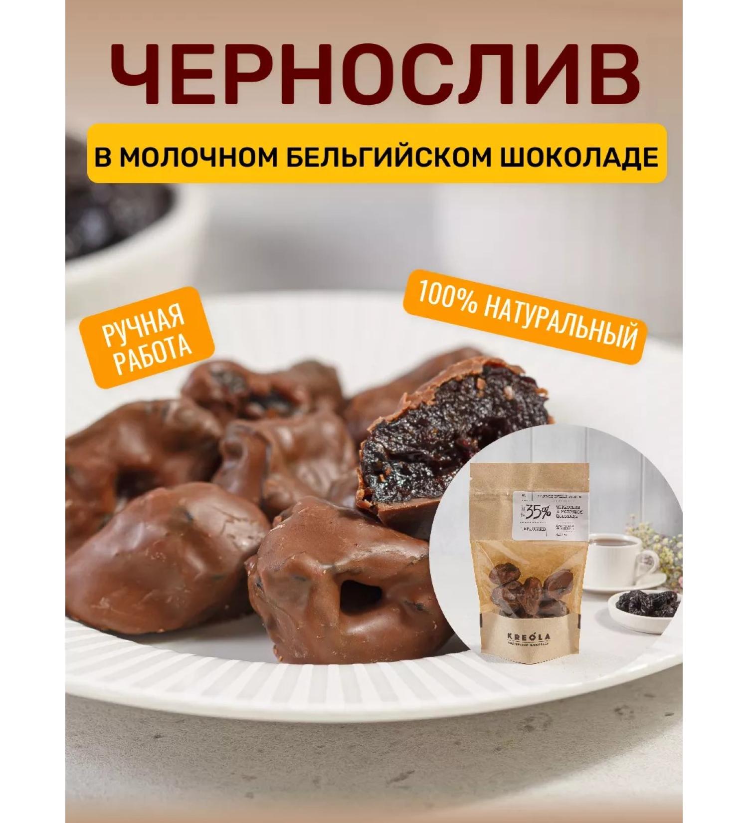 KREOLA Chocolate Workshop Prunes in milk chocolate - Buy Online on GoSupps.com