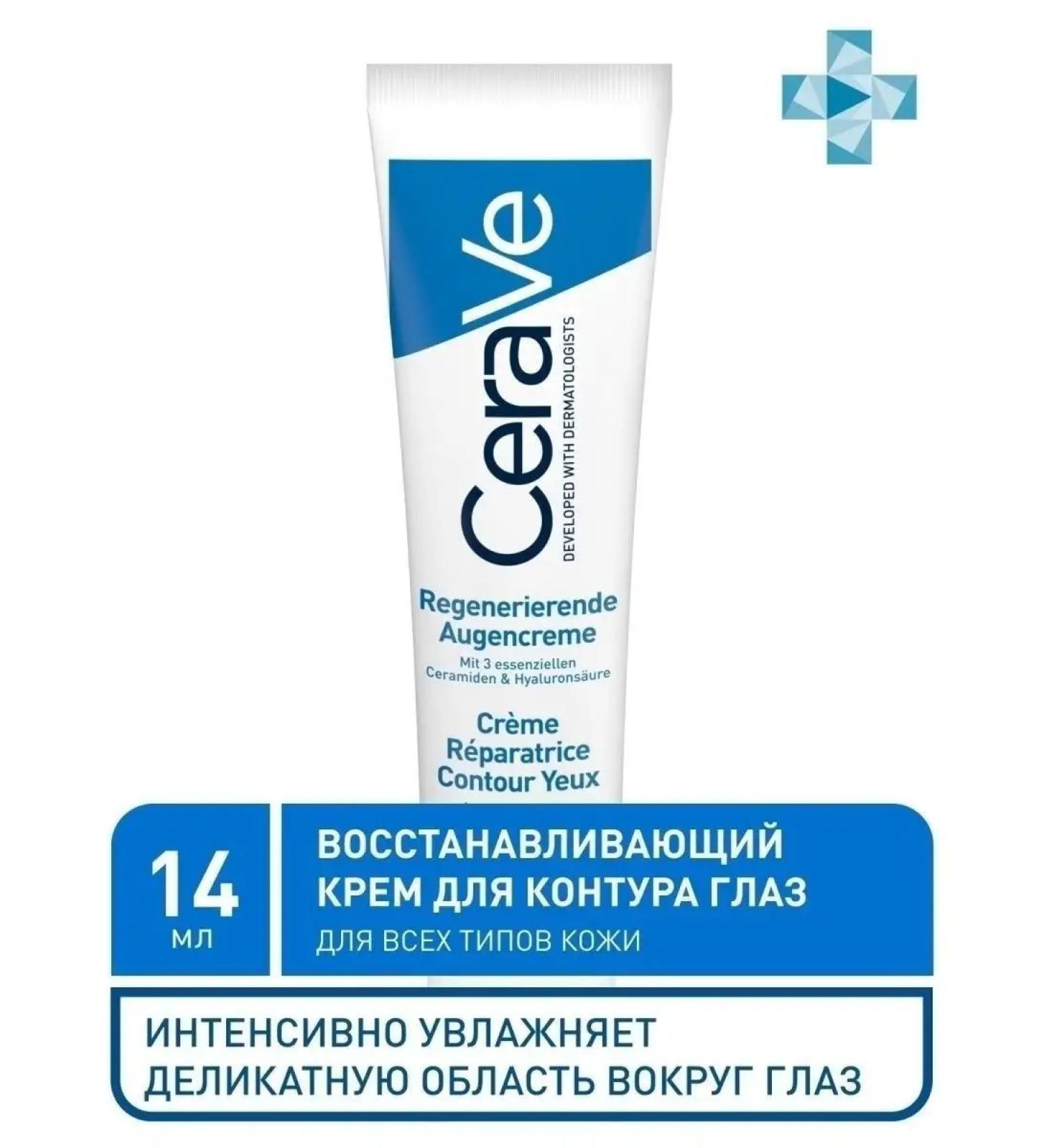 Cerave Restoring the cream around the eyes 14 ml - Buy Online on GoSupps.com