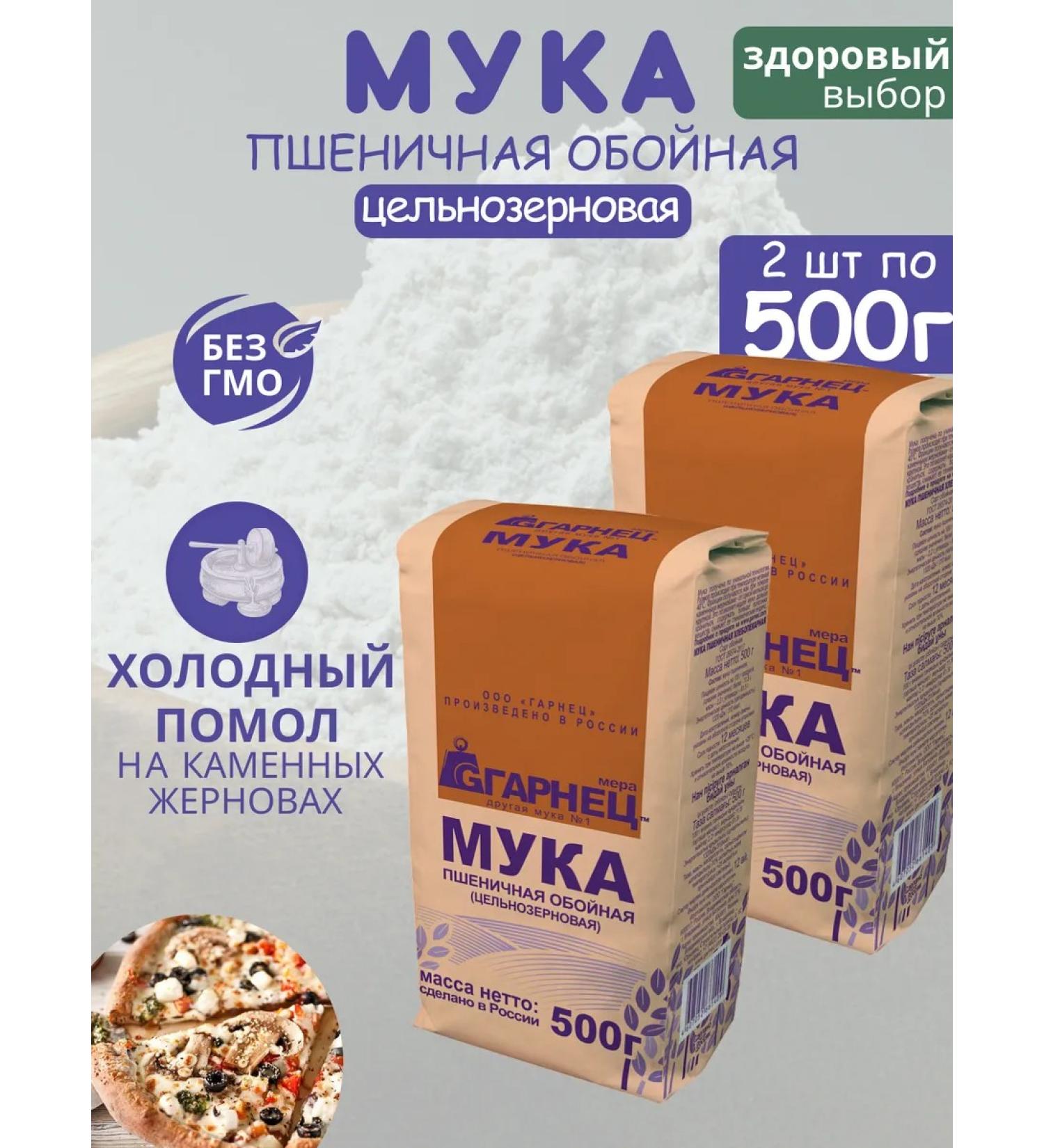 Garnets Film Flour whole grain for baking 2pcs of 500g - Buy Online on GoSupps.com