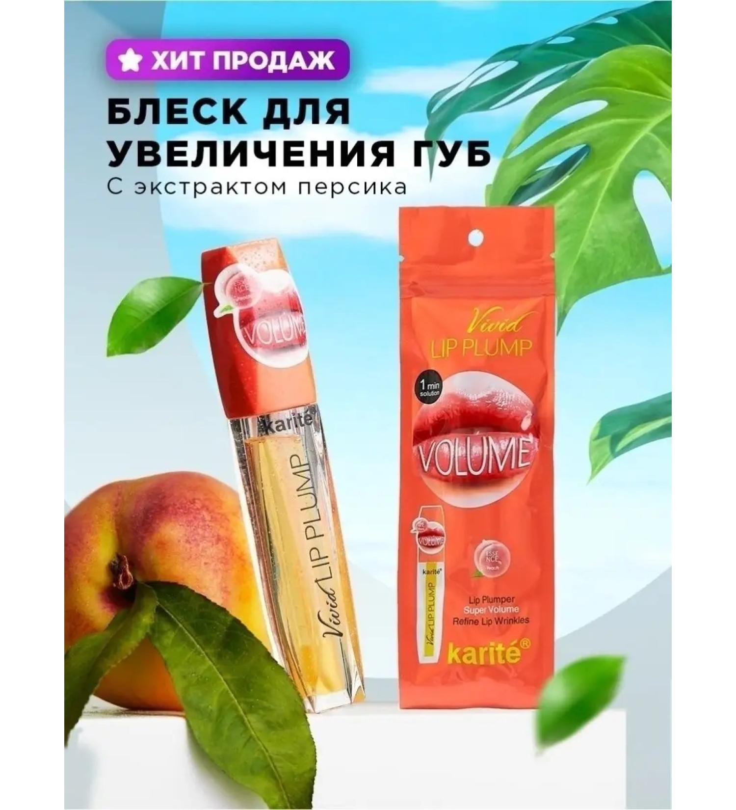 Karite Lip Super Volume Gloss with Collagen Moisturizing brilliance to increase the volume of the lips - Buy Online on GoSupps.com