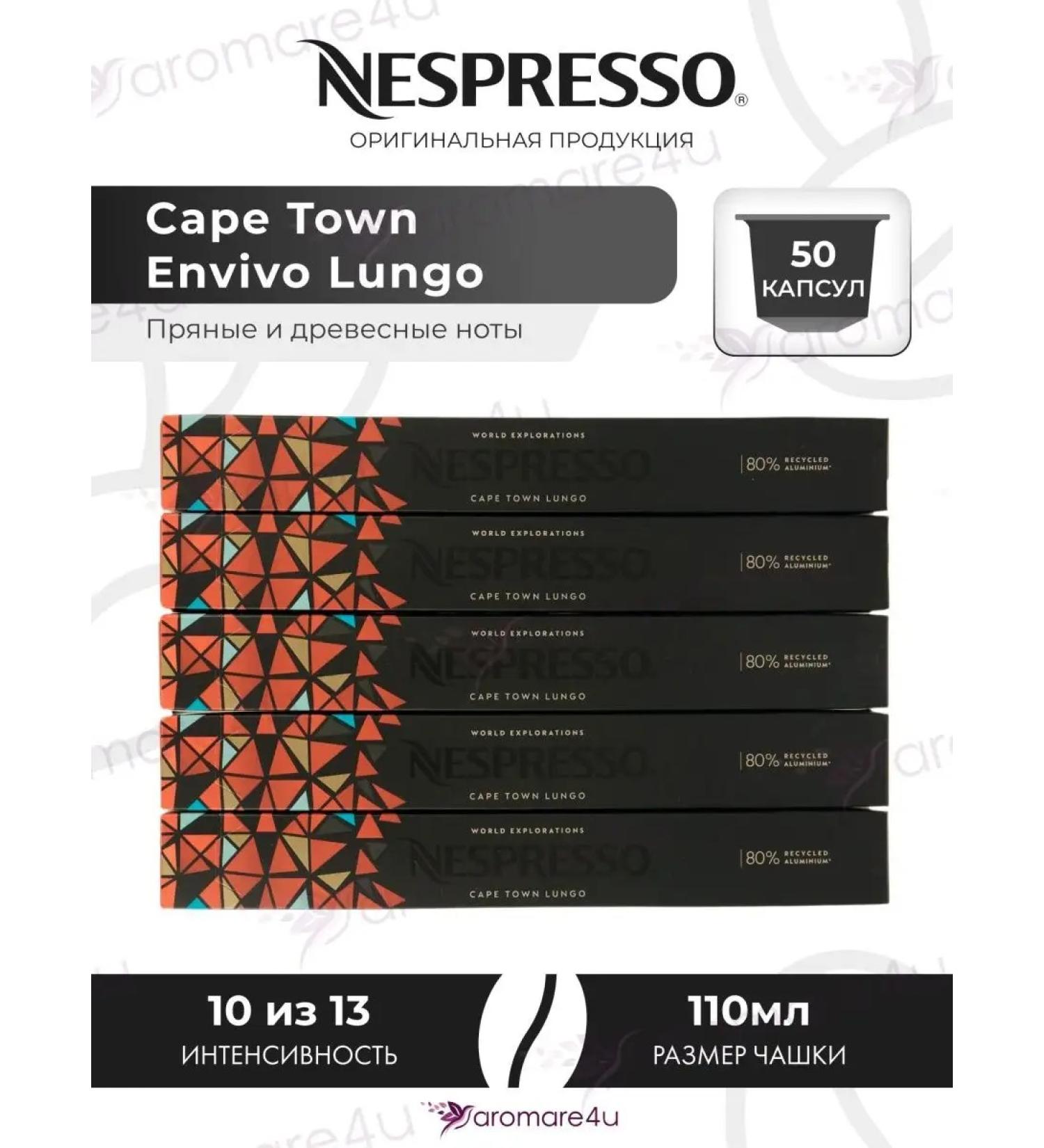 Nespresso Coffee in capsules Cape Town Envivo Lungo 50 pcs - Buy Online on GoSupps.com