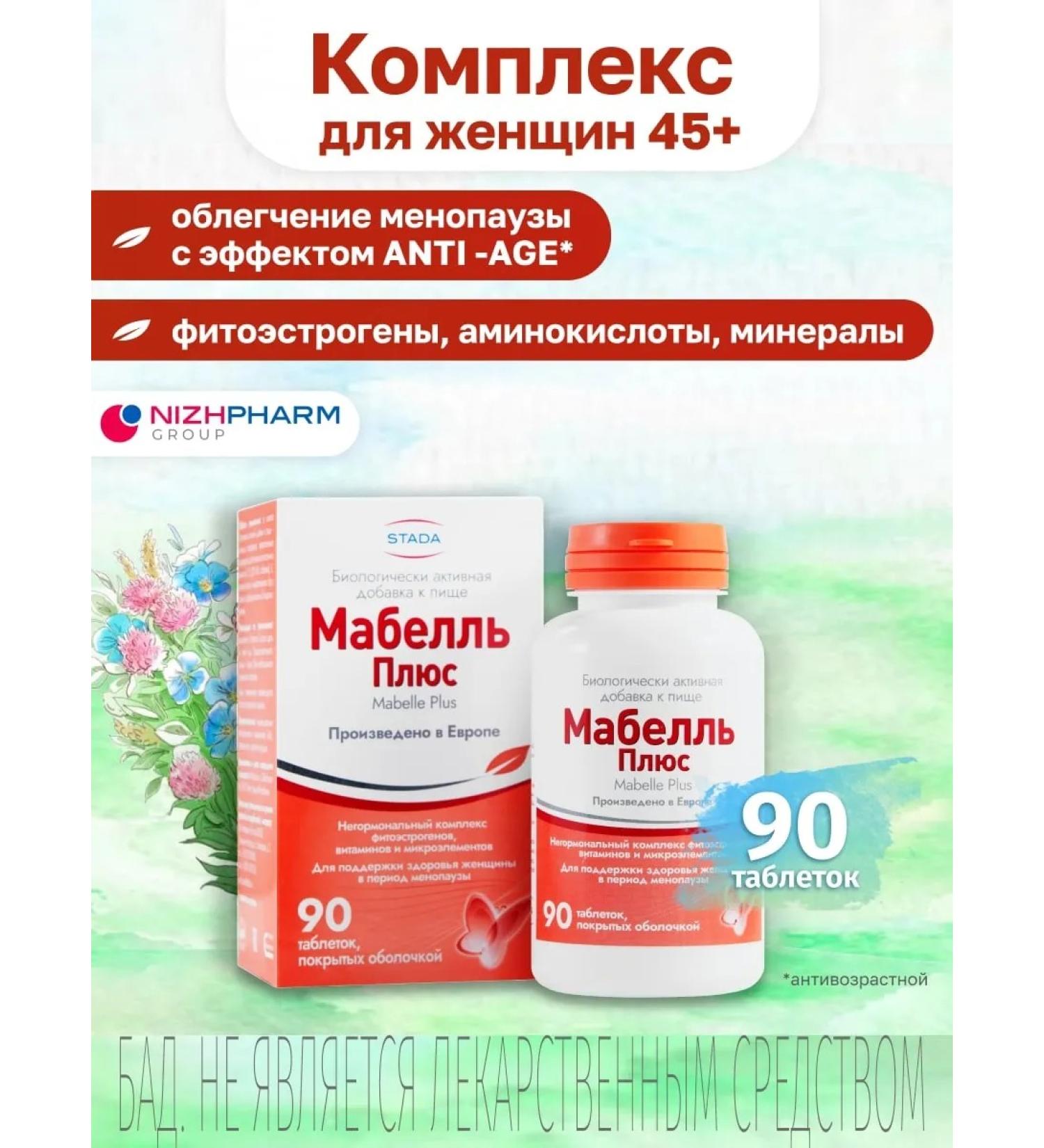 Mabelle Complex 45 plus 90pcs - Buy Online on GoSupps.com