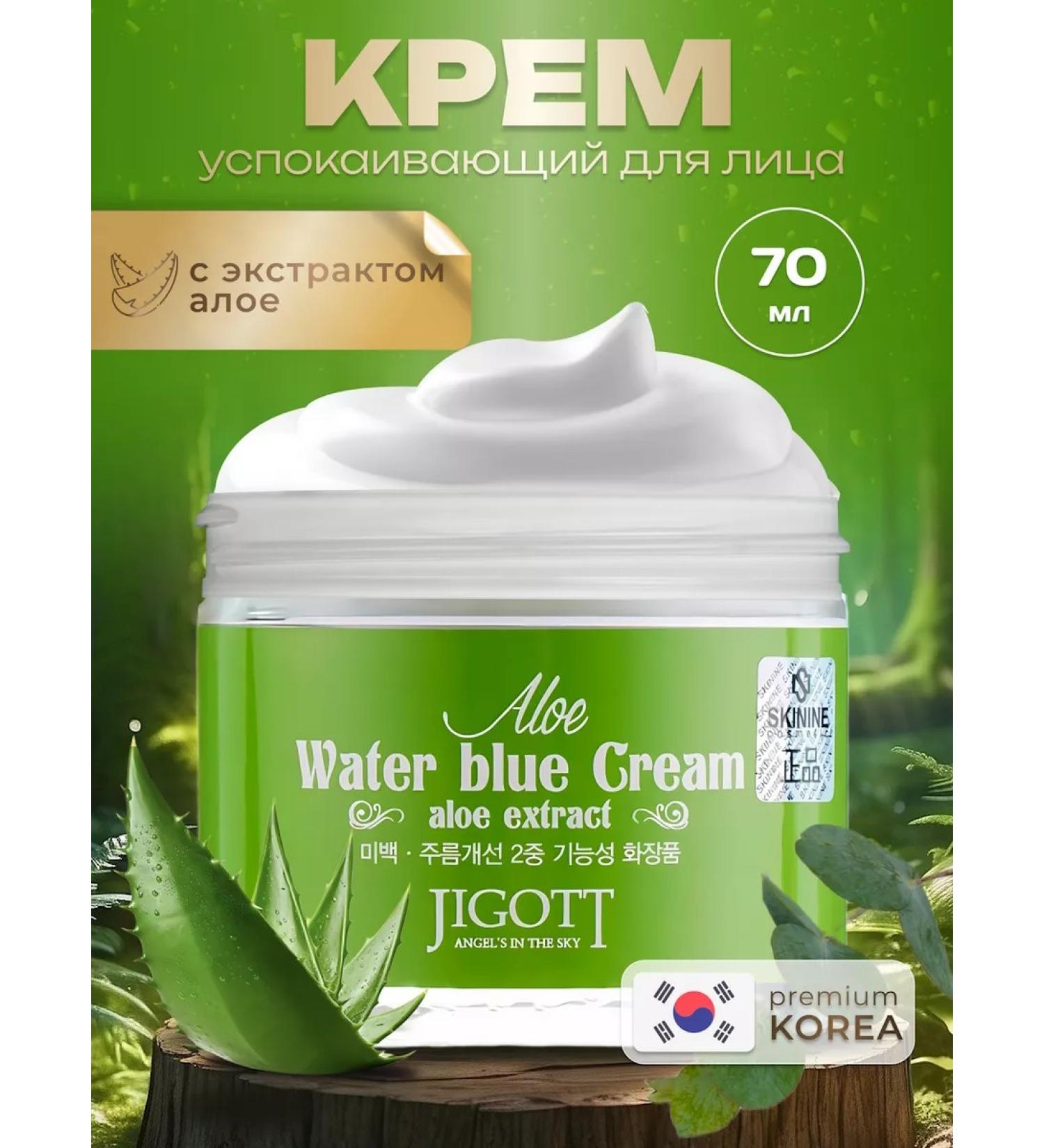 Jigott A soothing face cream with aloe extract 70 ml - Buy Online on GoSupps.com