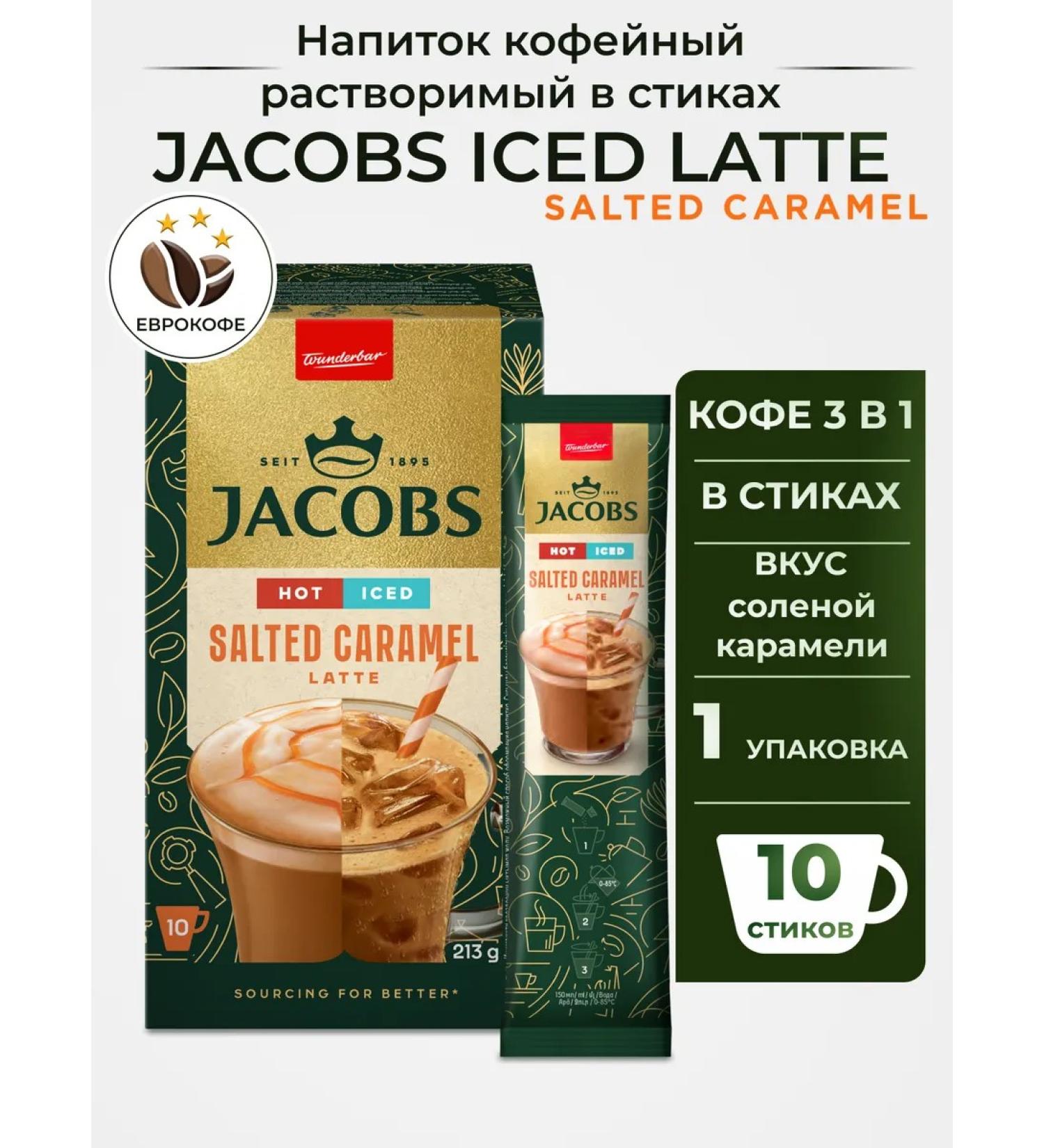 jaCobs Soluble coffee 3B1 ICED LATTE SALTED CARAMEL 10 sticks - Buy Online on GoSupps.com