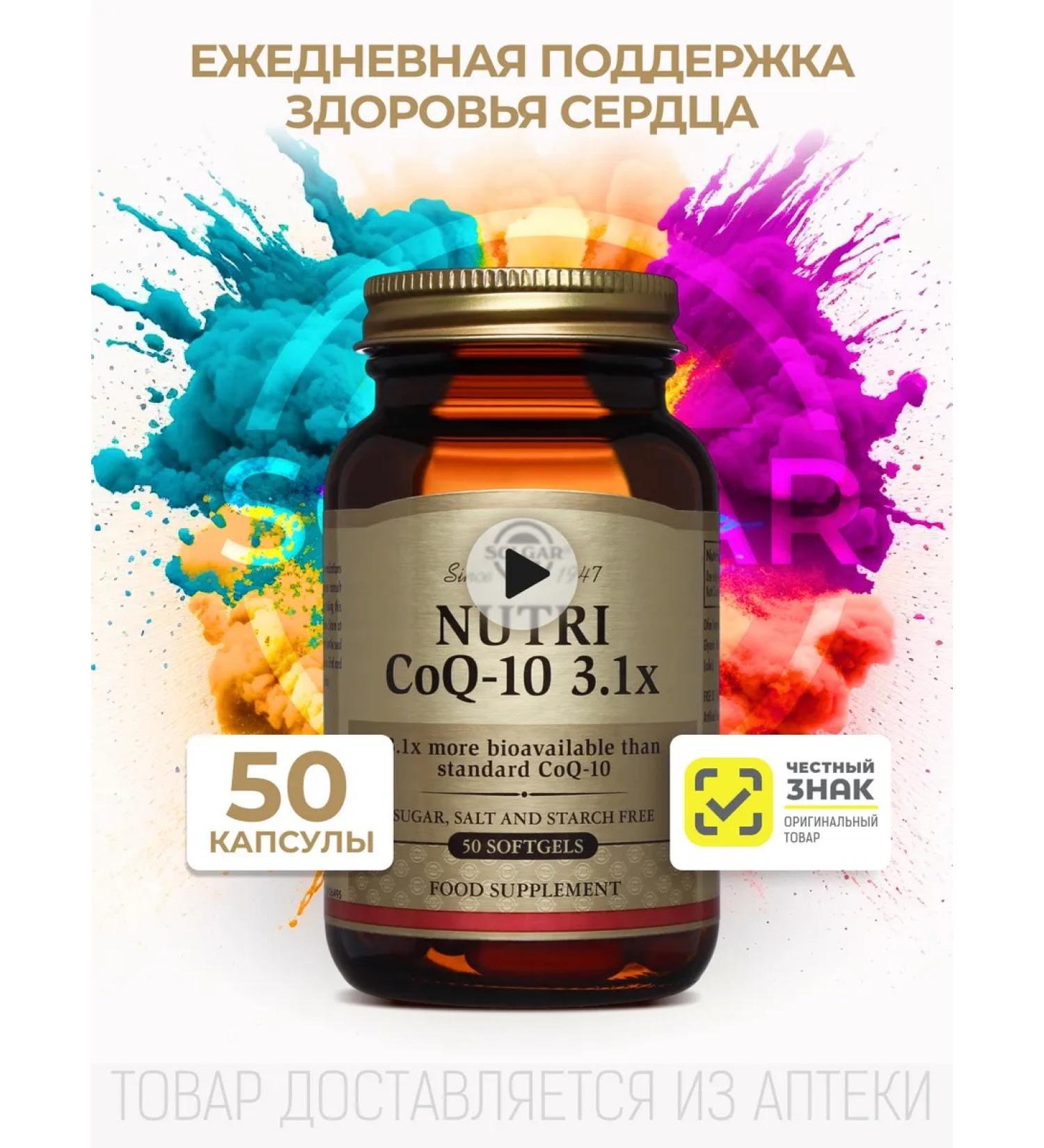 Solgar Nutricoenzyme Q10 capsules 50 pcs - Buy Online on GoSupps.com