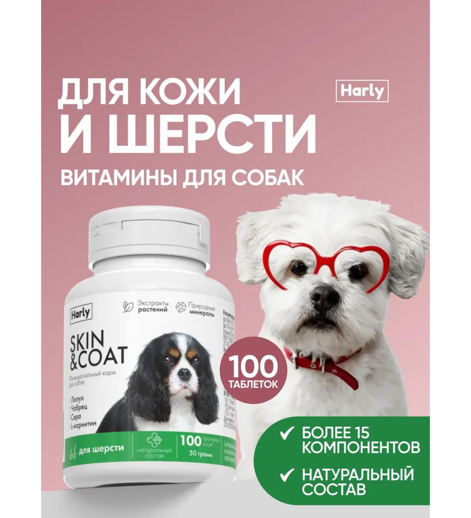 Harley Vitamins for dogs and puppies for healthy and beautiful wool - Buy Online on GoSupps.com