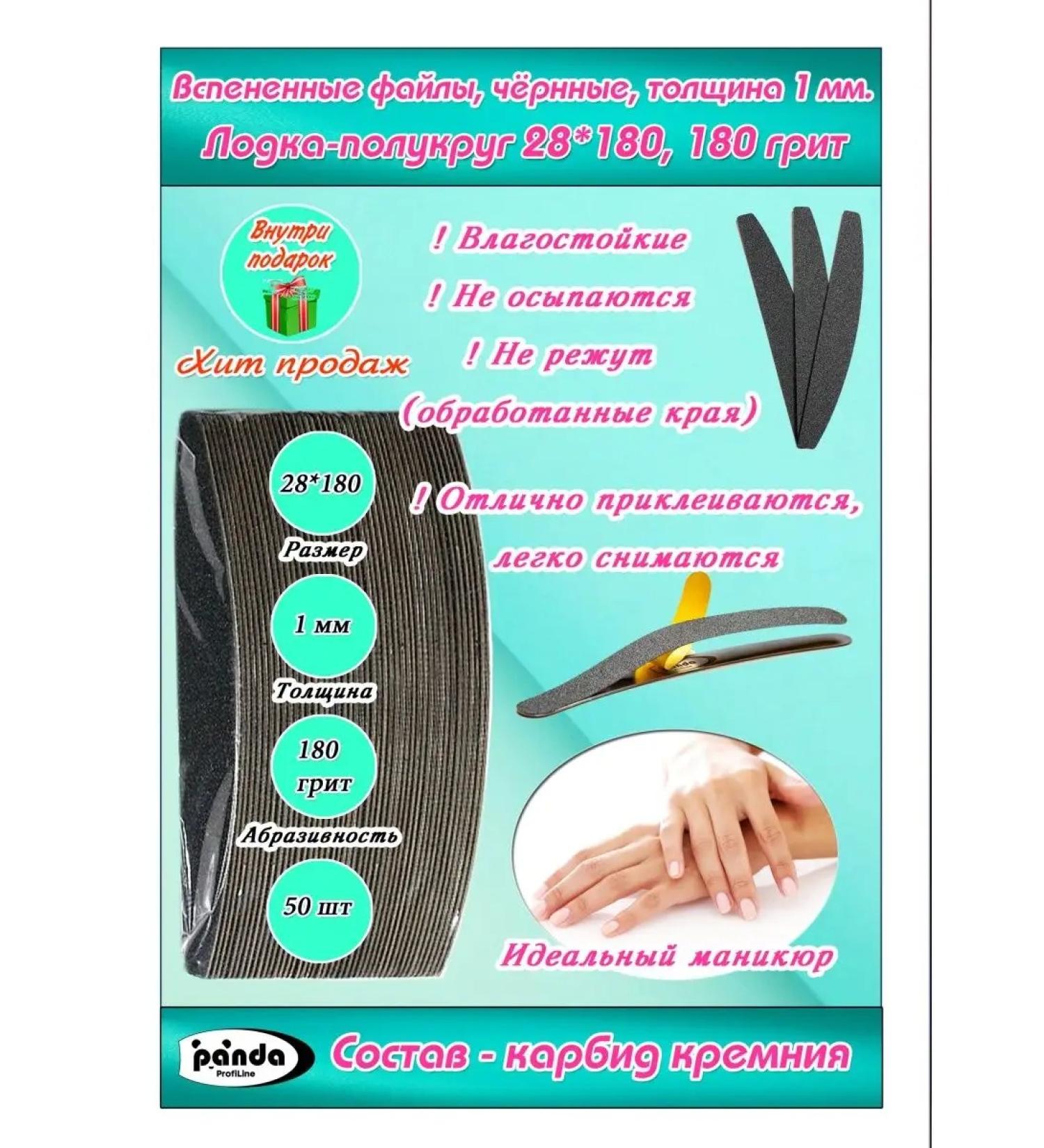 panda Foamed files 50pcs black 180 grit boat-hobby 28*180 - Buy Online on GoSupps.com