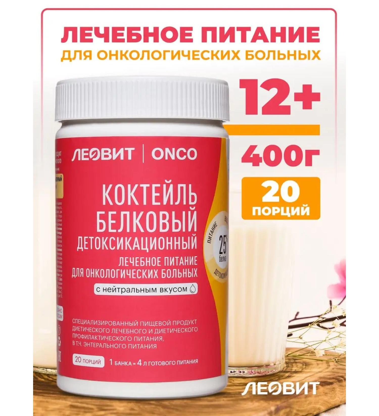 LEOVIT ONCO Leot onco Cocktail Detoxociation 20 servings - Buy Online on GoSupps.com