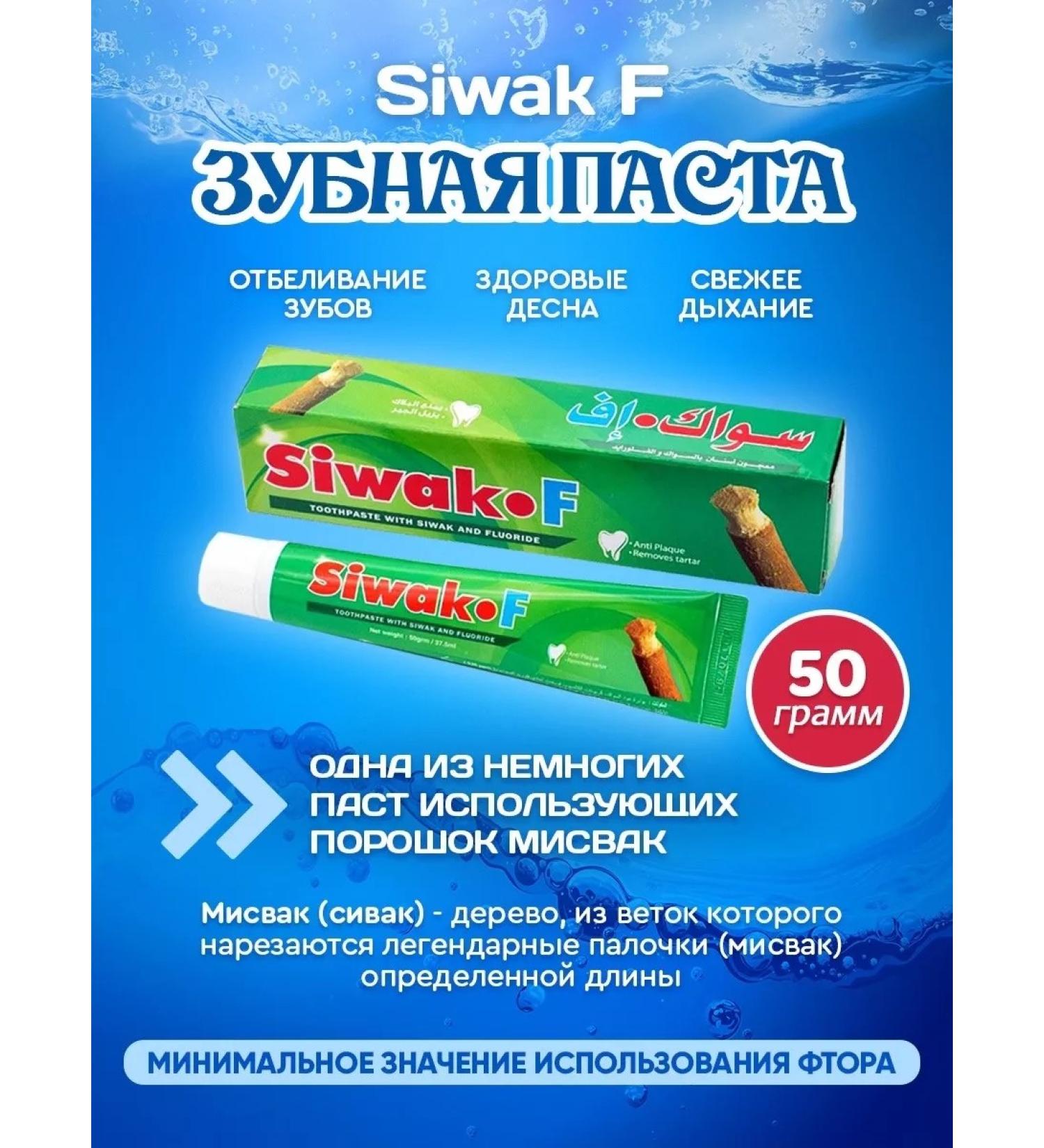 Siwakof toothpaste