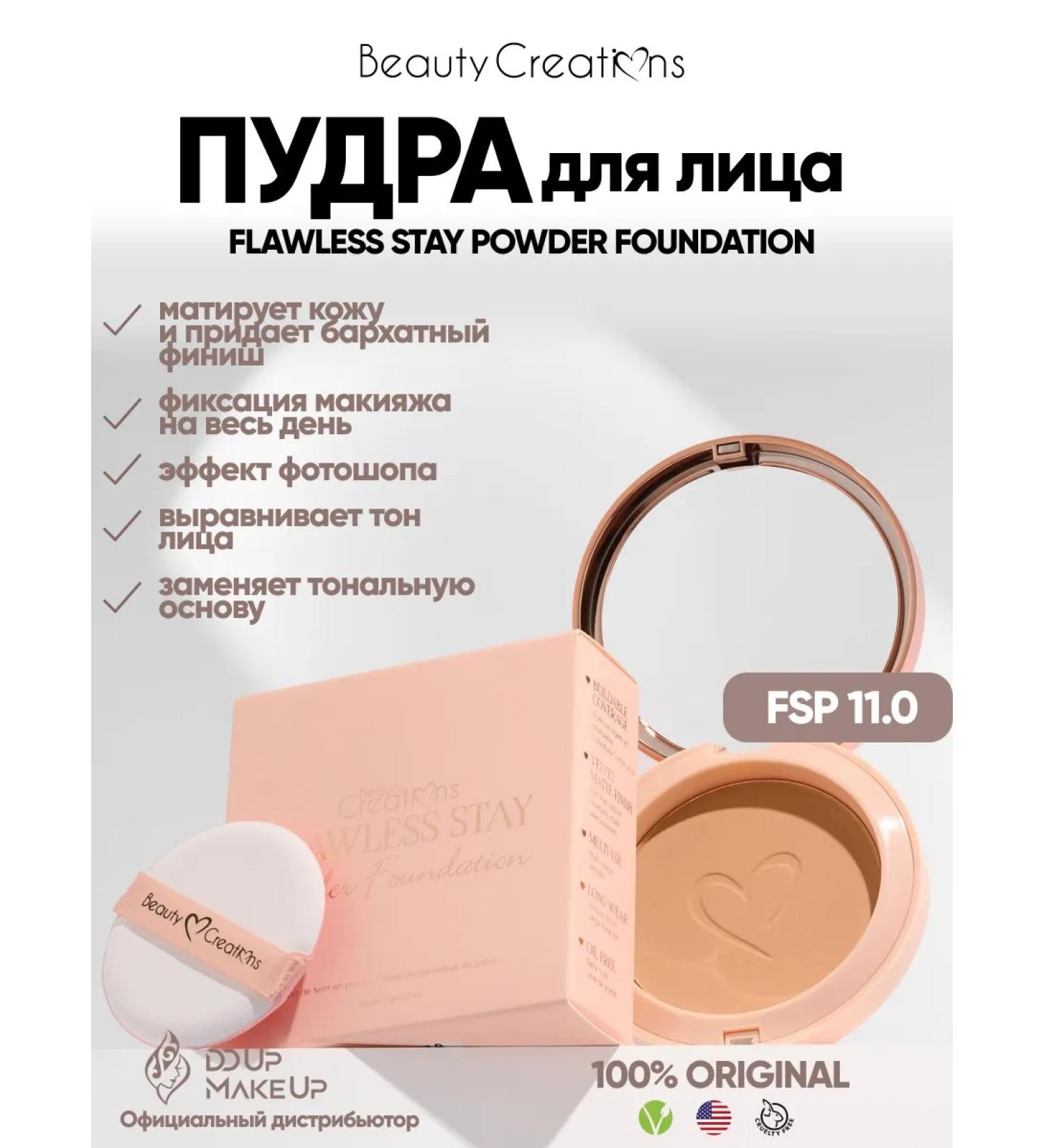 Beauty Creations Facial powder matting compact Flawless Stay FSP11.0 - Buy Online on GoSupps.com