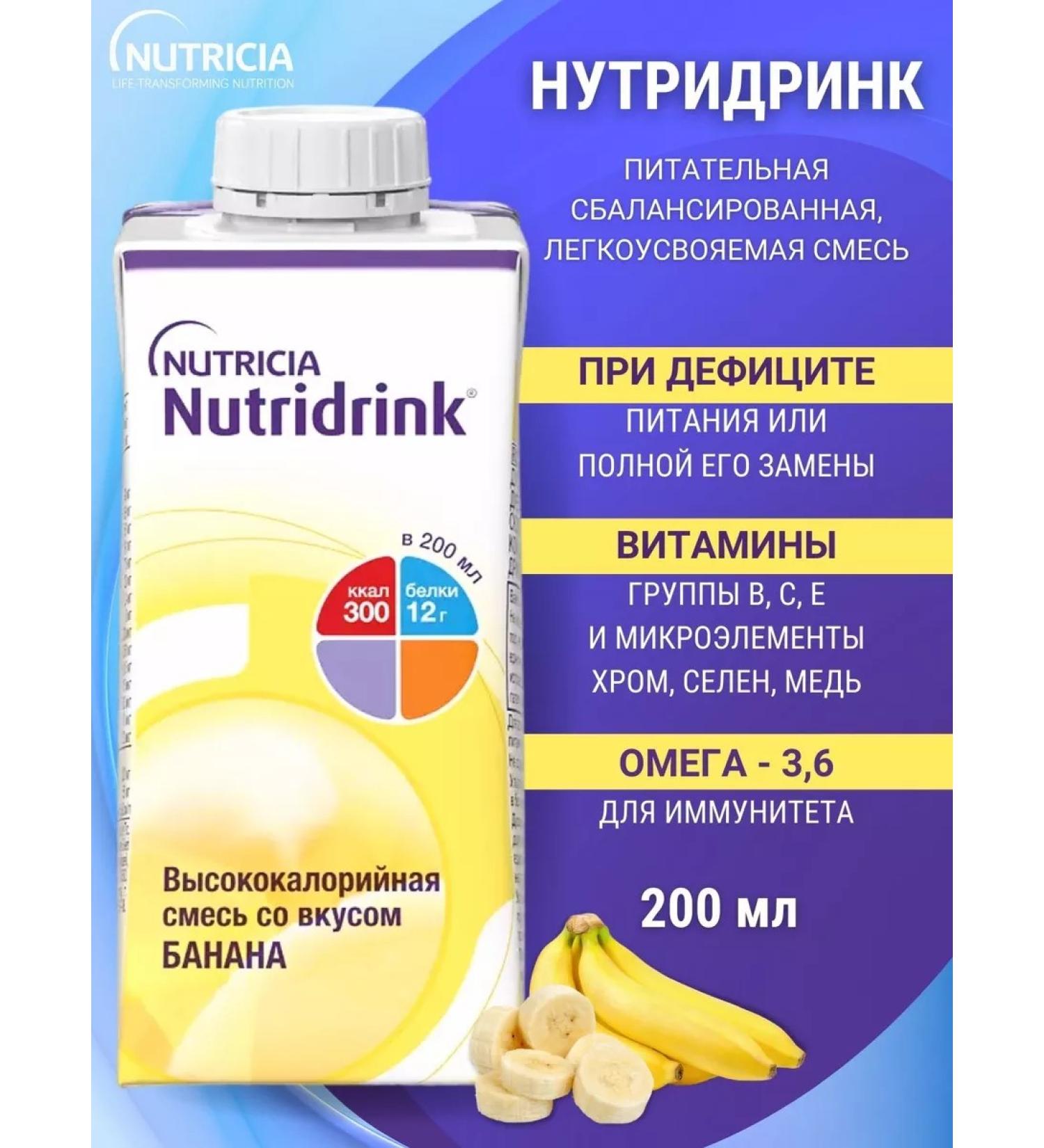 NUTRIDRINK with the taste of a banana 200 ml 1 c. SG 06.12.2025