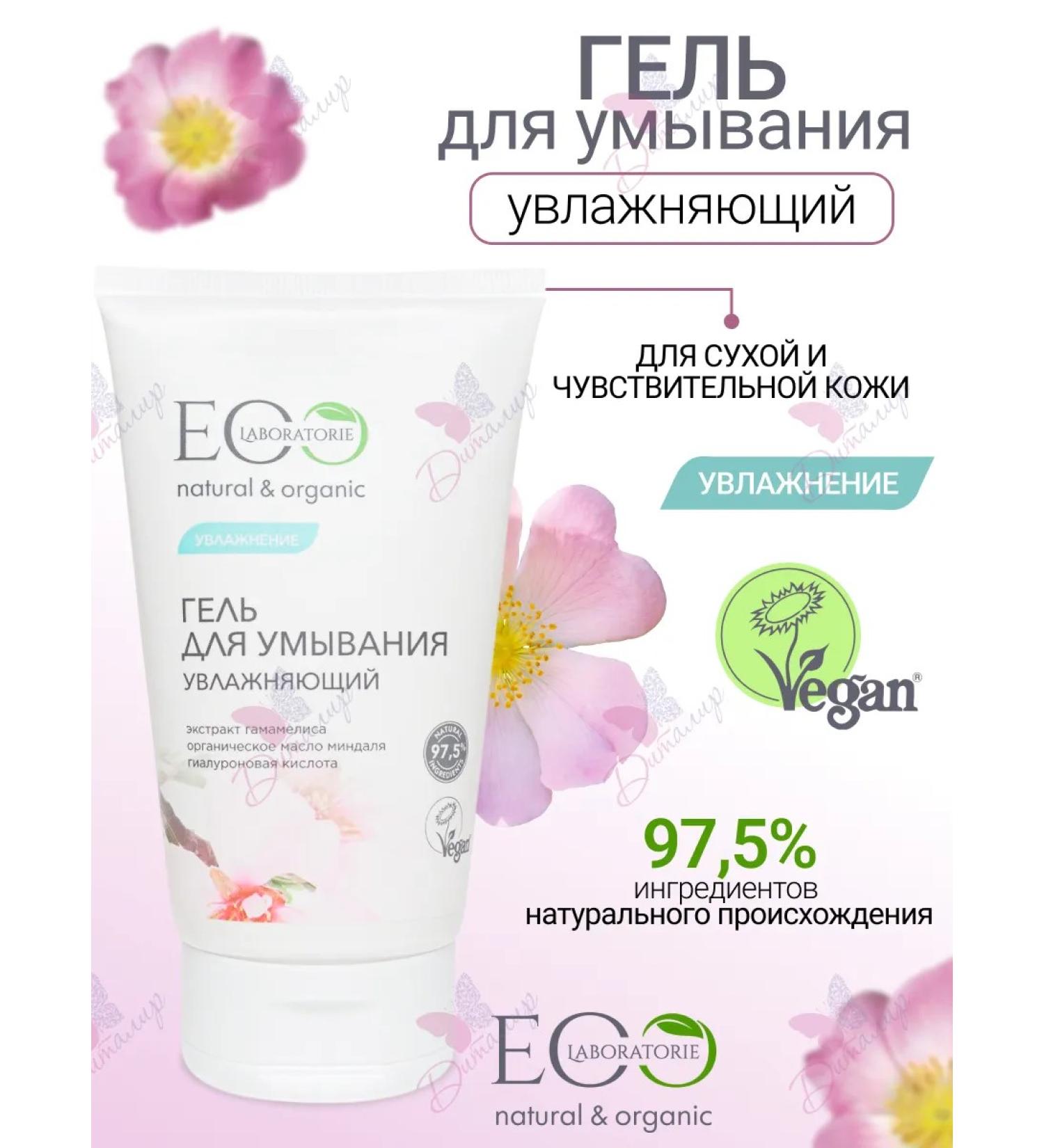 EO laboratorie Moisturizing face gel Eco Lab - Buy Online on GoSupps.com