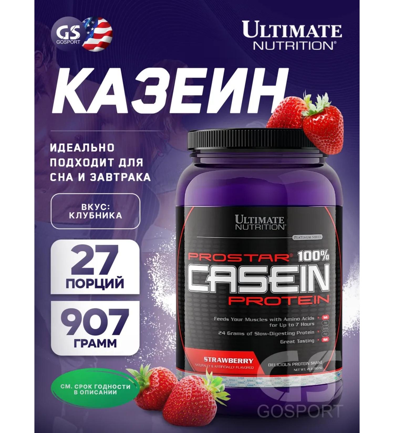 Ultimate Nutrition Casein Protein Prostar 100% CASEIN 907g strawberries - Buy Online on GoSupps.com
