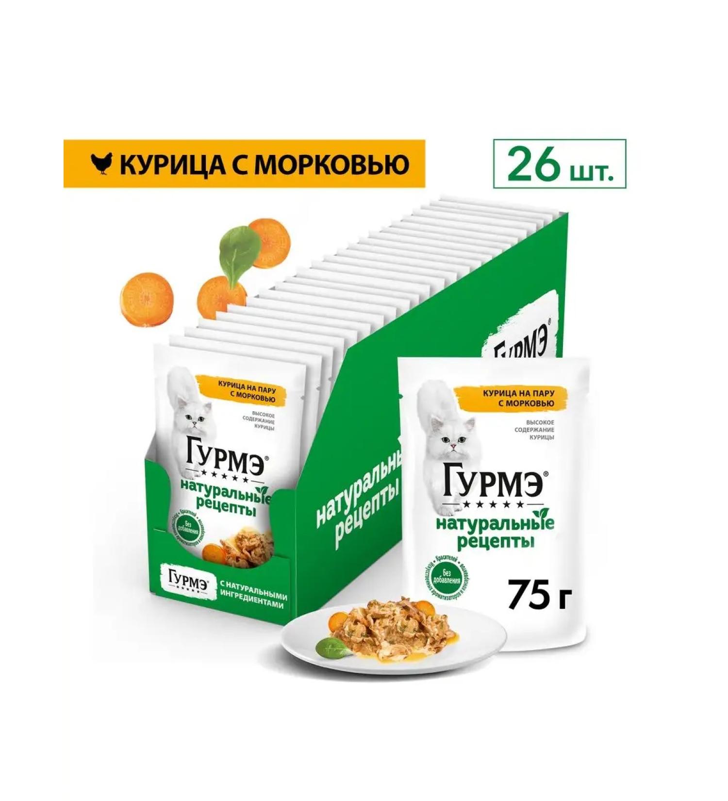 Gourmet Wet food for cats chicken carrots - 75 g x 26 pcs - Buy Online on GoSupps.com