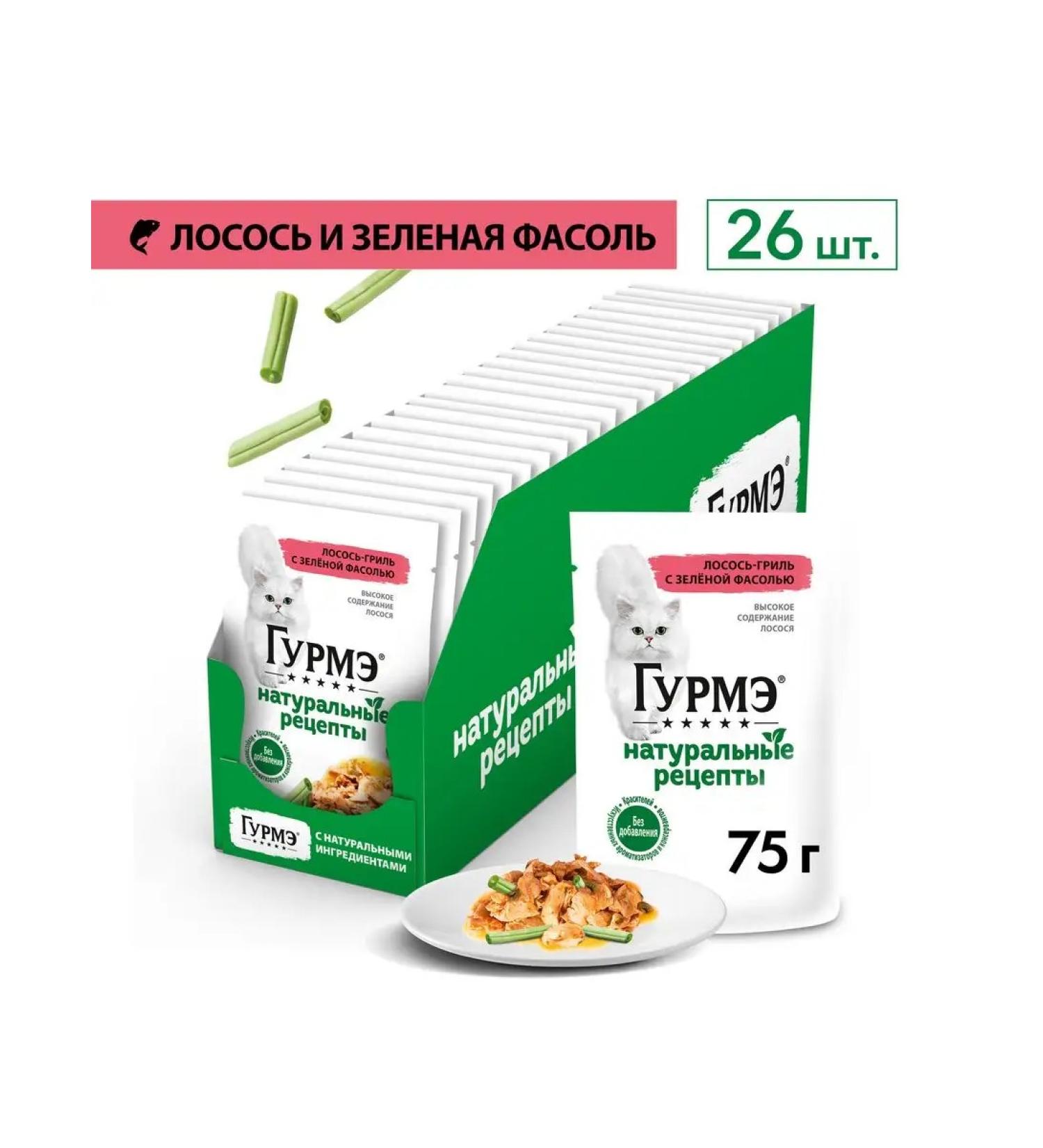 Gourmet Wet food for cats salmon -grille with beans - 75 g x 26 pcs - Buy Online on GoSupps.com