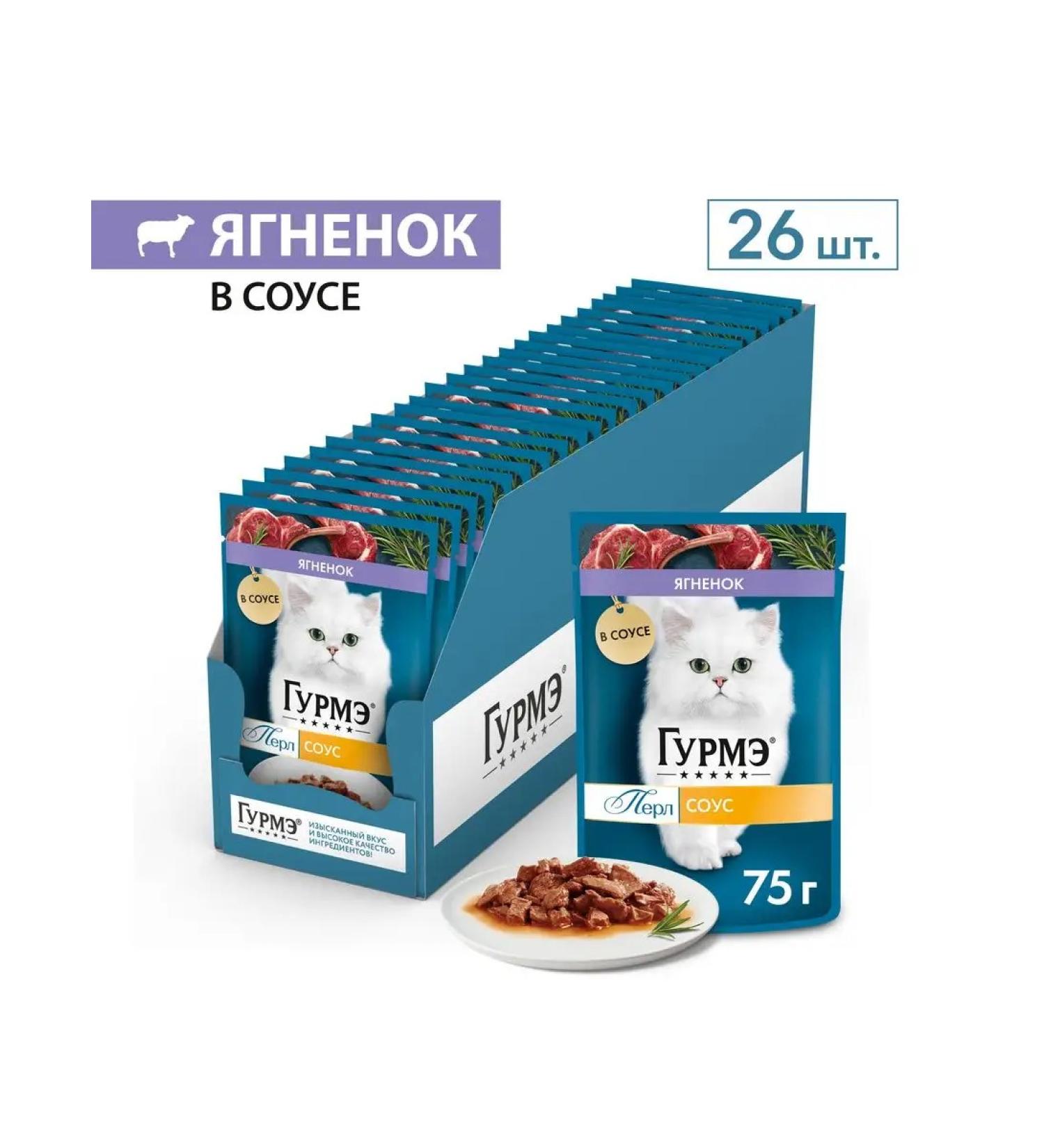 Gourmet Pearl wet food for cats with lamb in sauce 75 g x 26 pcs - Buy Online on GoSupps.com