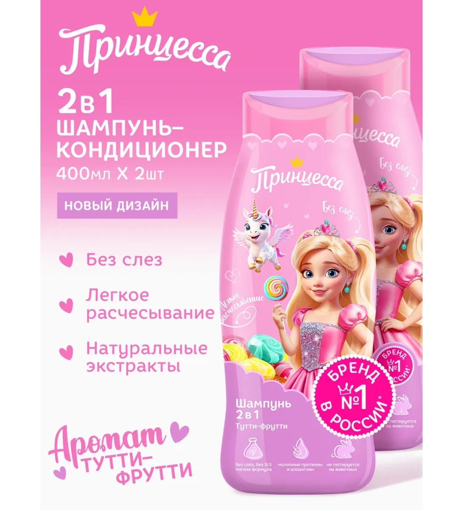 Princess Children's shampoo for girls Tutti-Frutti 2 pcs 800 ml - Buy Online on GoSupps.com