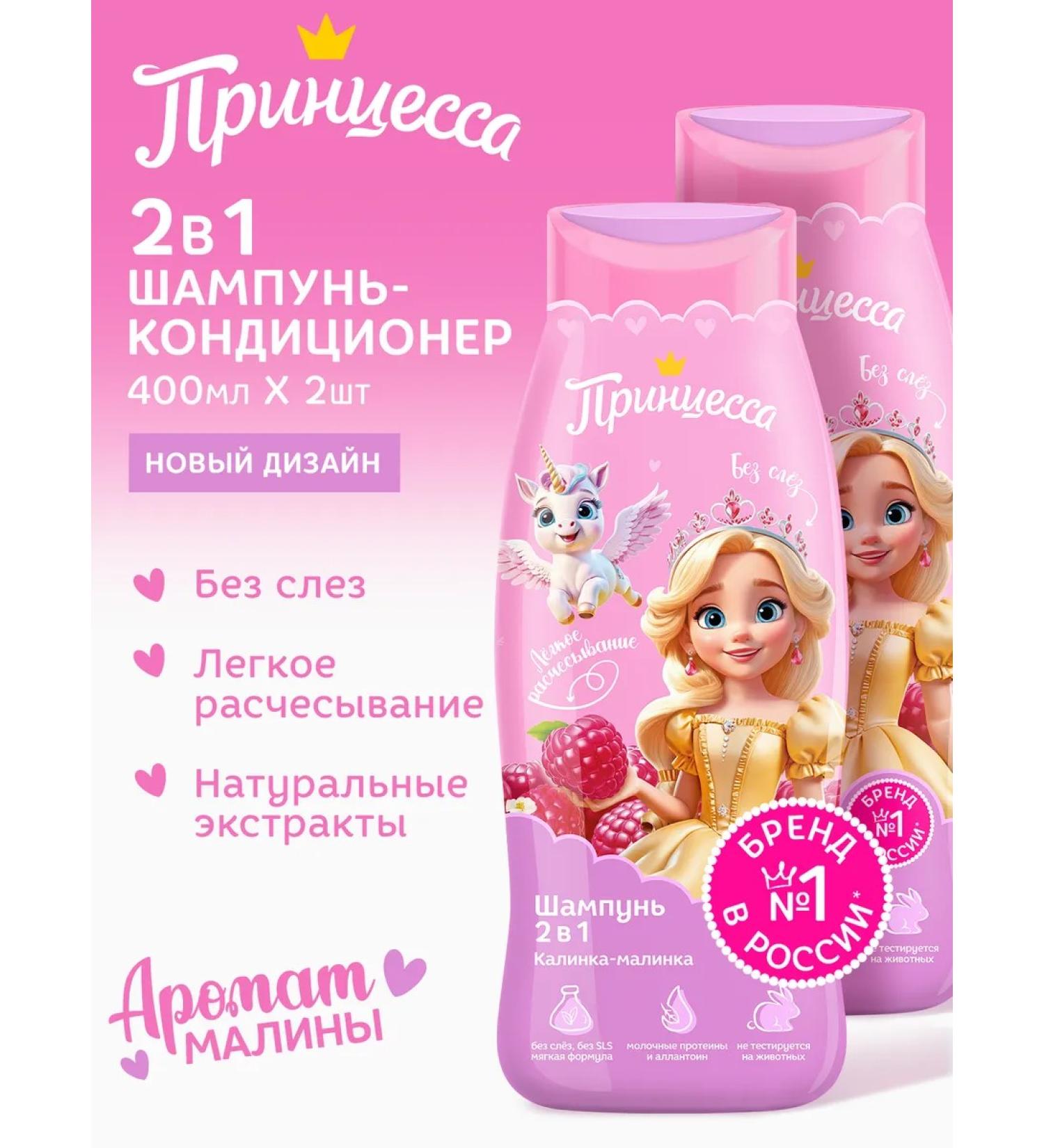 Princess Children's shampoo for girls 2 pcs 800 ml - Buy Online on GoSupps.com