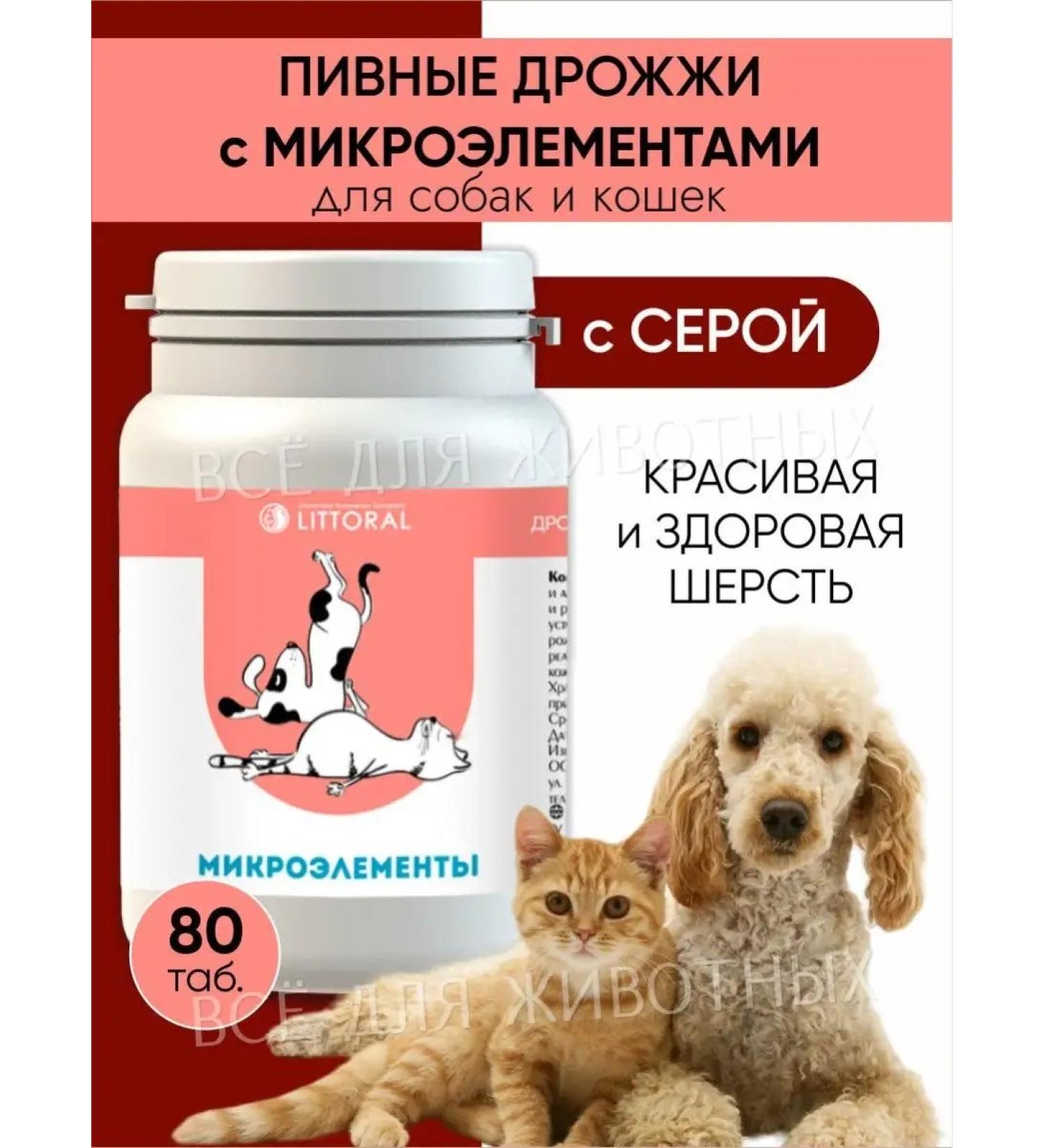 Littoral Vitamins for cats and dogs beer yeast with trace elements - Buy Online on GoSupps.com