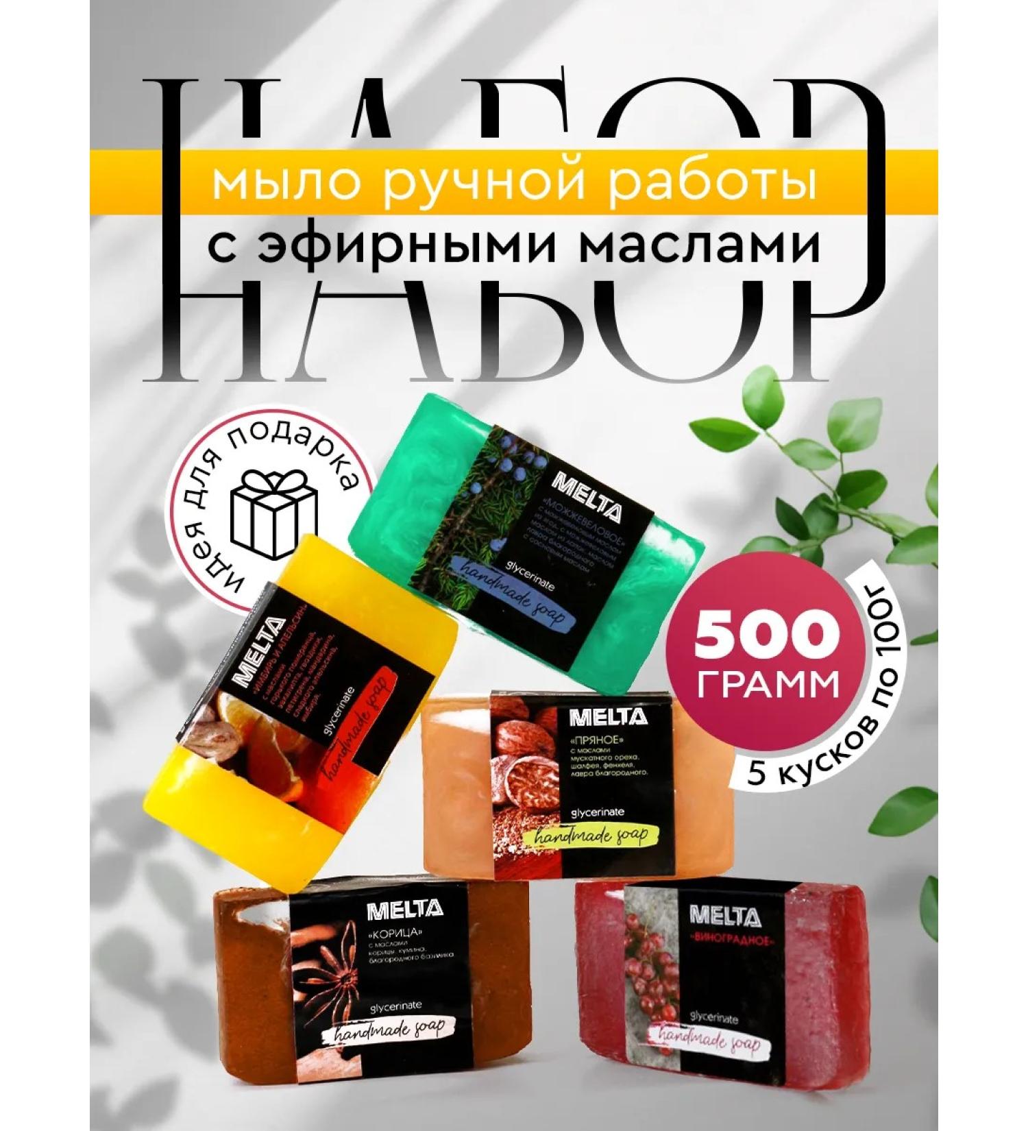 MELTA Handmade soap set 5 pieces - Buy Online on GoSupps.com