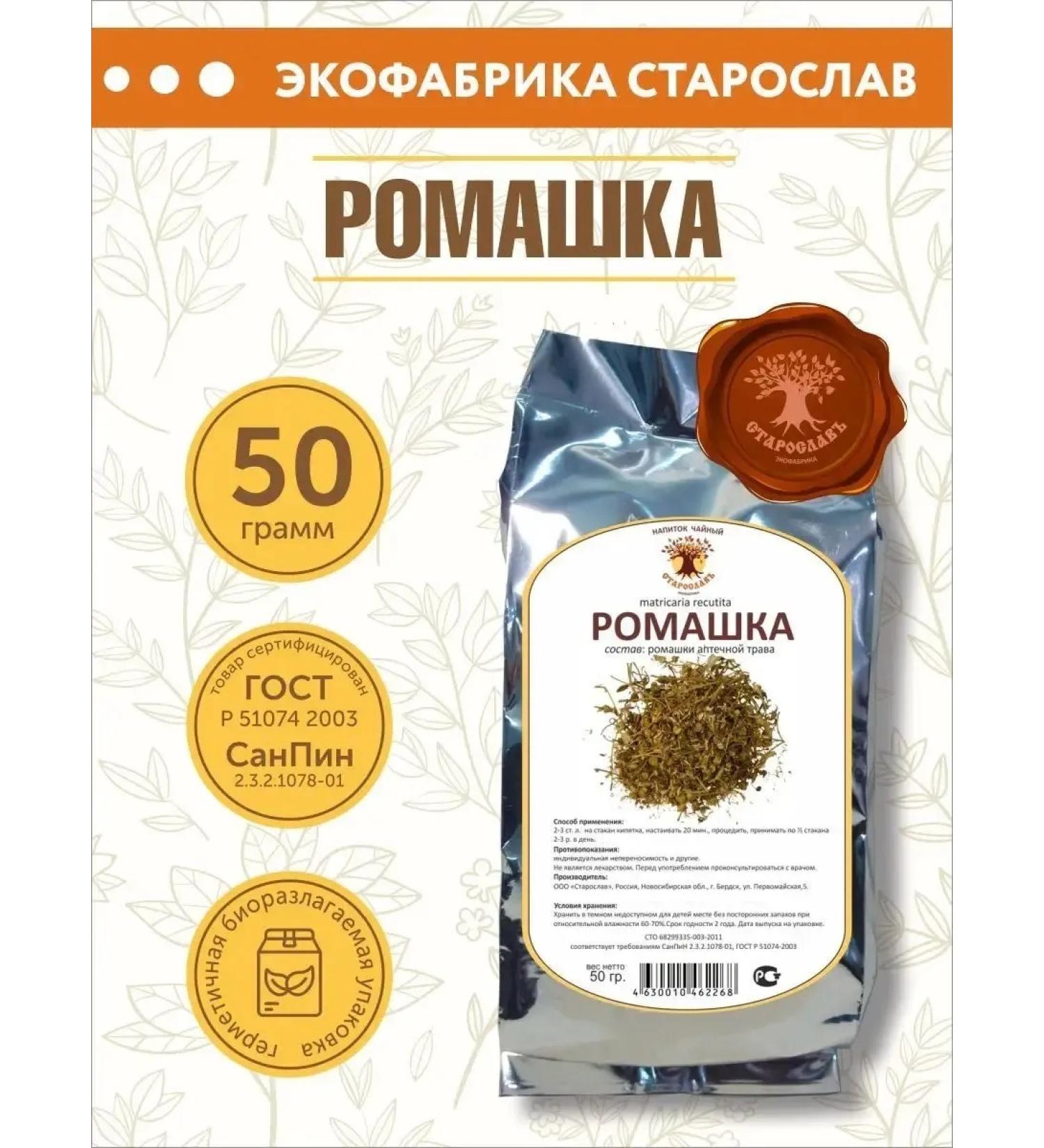 STAROSLAV Chamomile pharmacy (flowers 50 gr.) - Buy Online on GoSupps.com