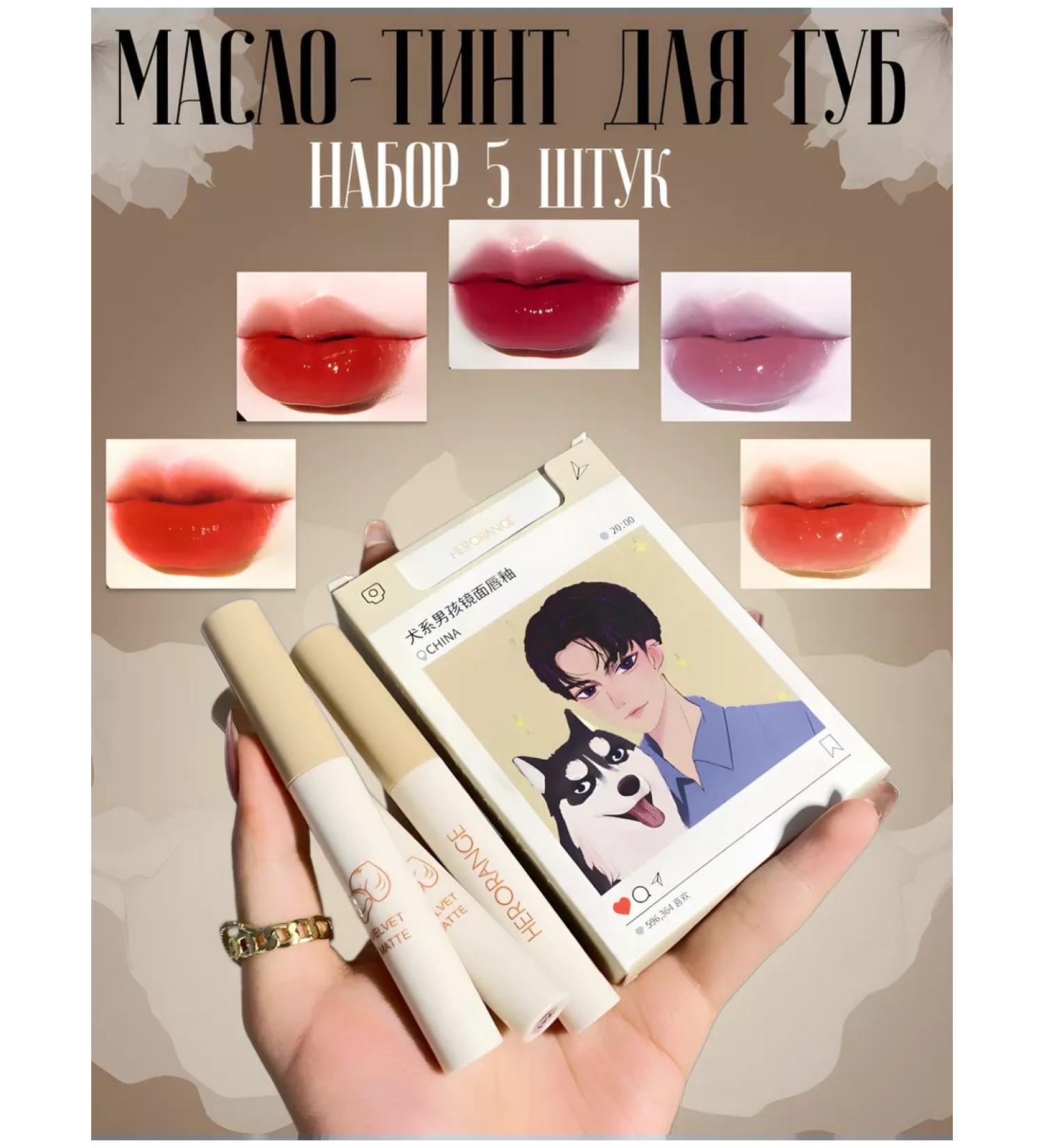 HERORANGE Set of lip tints 5pcs - Buy Online on GoSupps.com