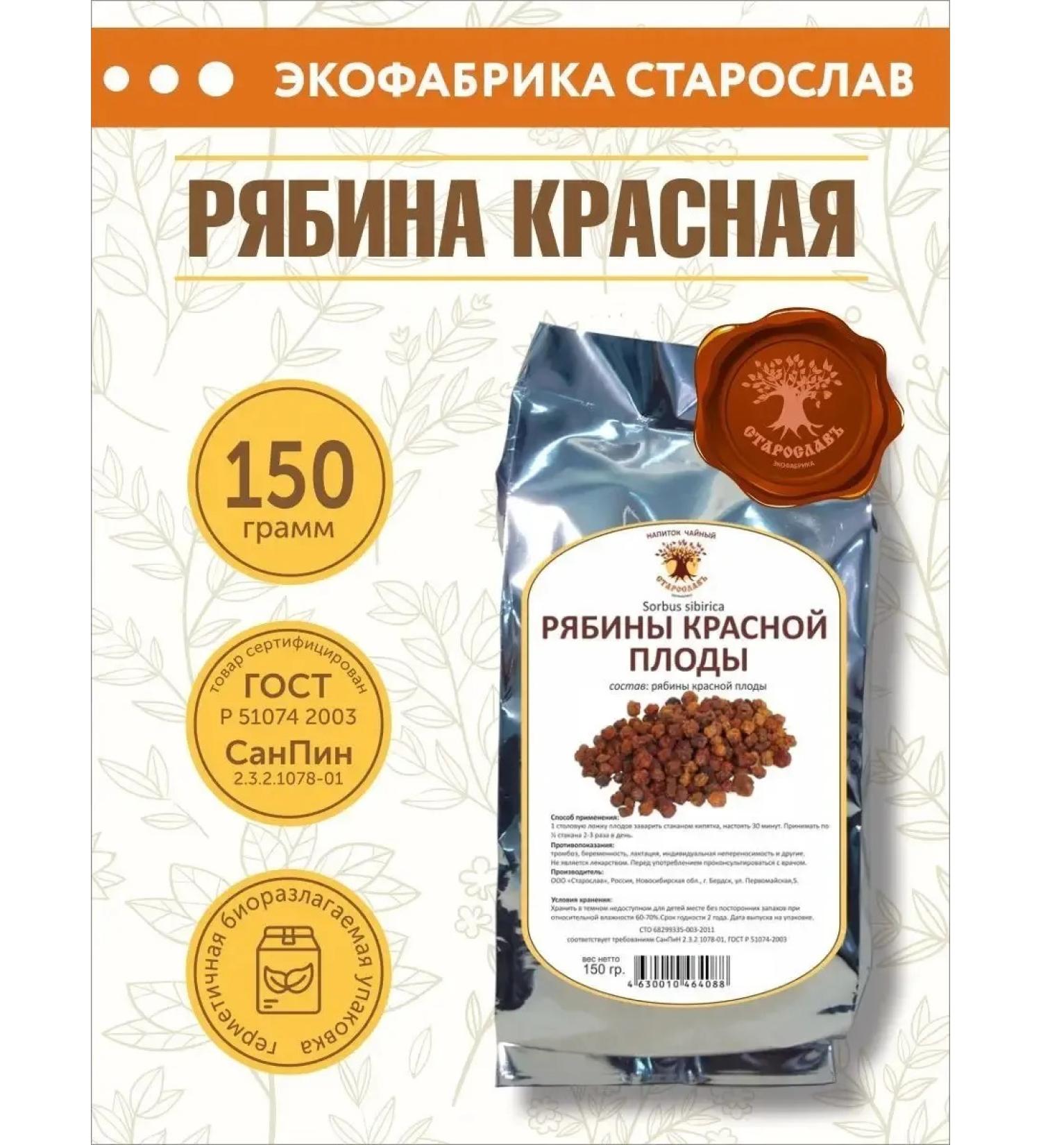 STAROSLAV Rowal Red (fruits 150 gr.) - Buy Online on GoSupps.com