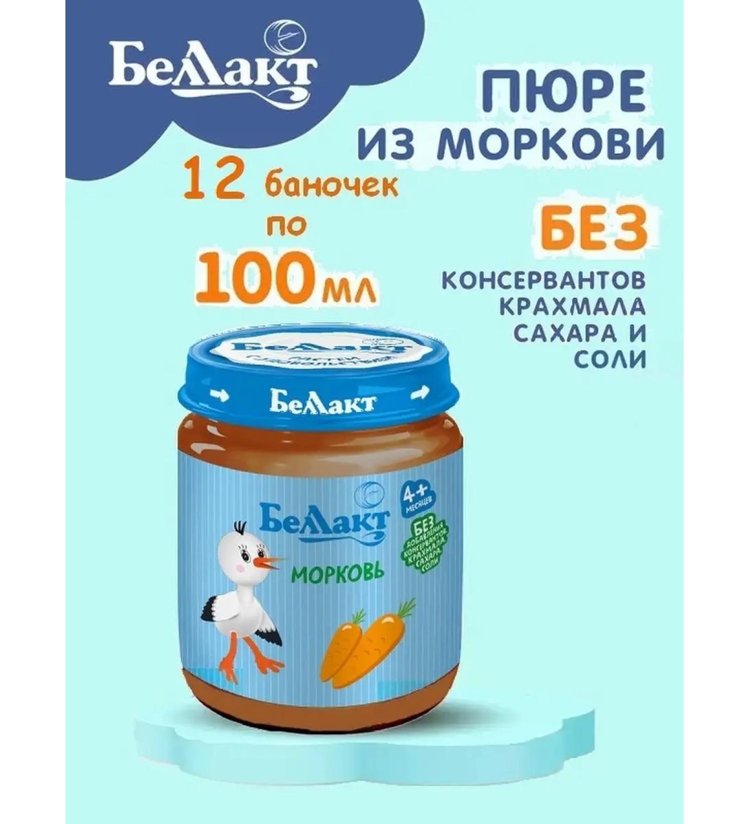 Bellakt Carrot puree 100g x 12 pcs - Buy Online on GoSupps.com