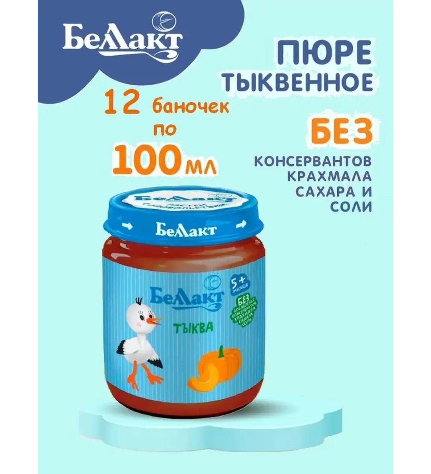 Bellakt Pumpkin puree 100g x 12 pcs - Buy Online on GoSupps.com