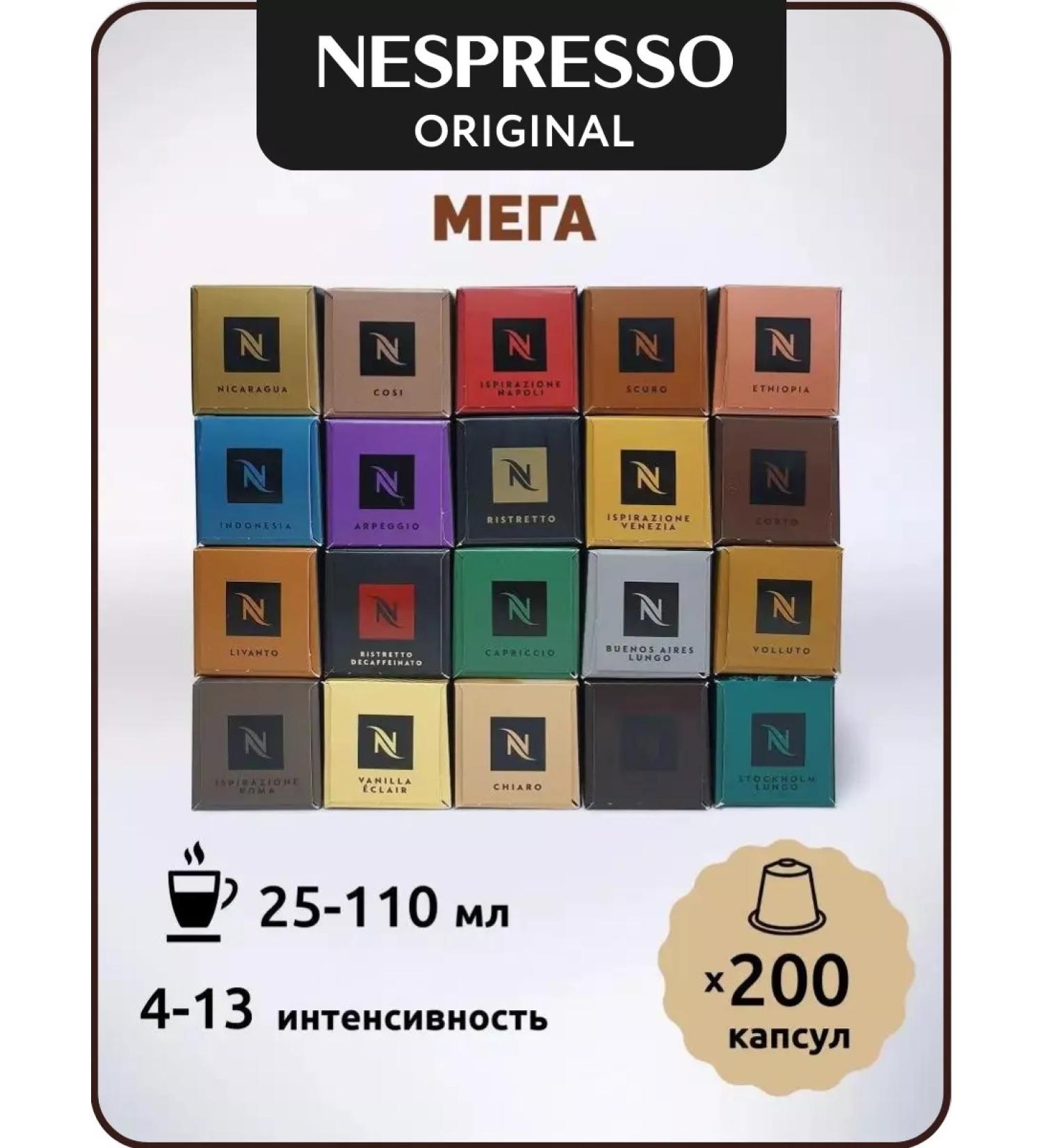 Nespresso Set of coffee in the capsules of Nepresso Original 200 pcs - Buy Online on GoSupps.com