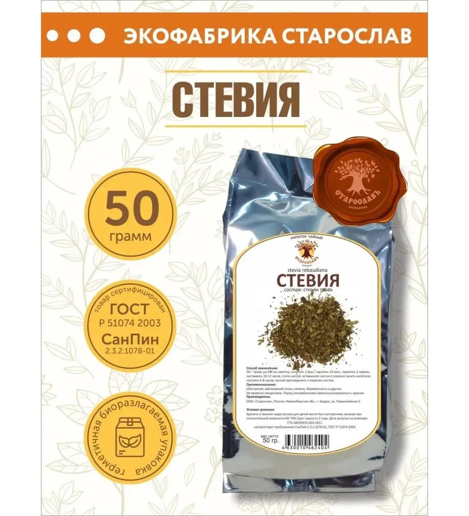Staroslav Stevia (grass 50 gr.) - Buy Online on GoSupps.com
