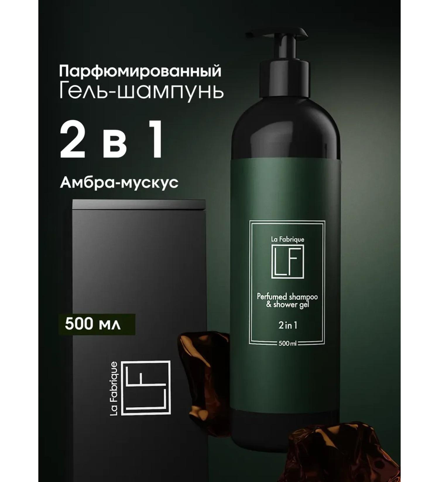 La Fabrique Male hair shampoo perfumed 2 in 1 500 ml - Buy Online on GoSupps.com