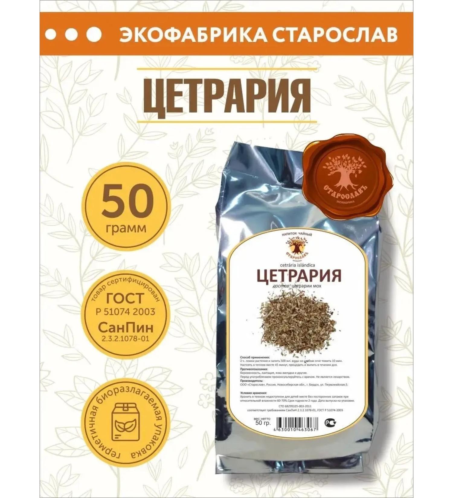 STAROSLAV Cetraria (Icelandic moss 50 g.) - Buy Online on GoSupps.com