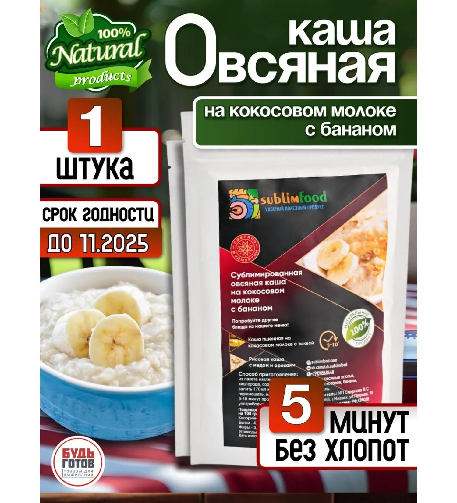 Sublimfood Oatmeal porridge with banana on coconut milk - Buy Online on GoSupps.com