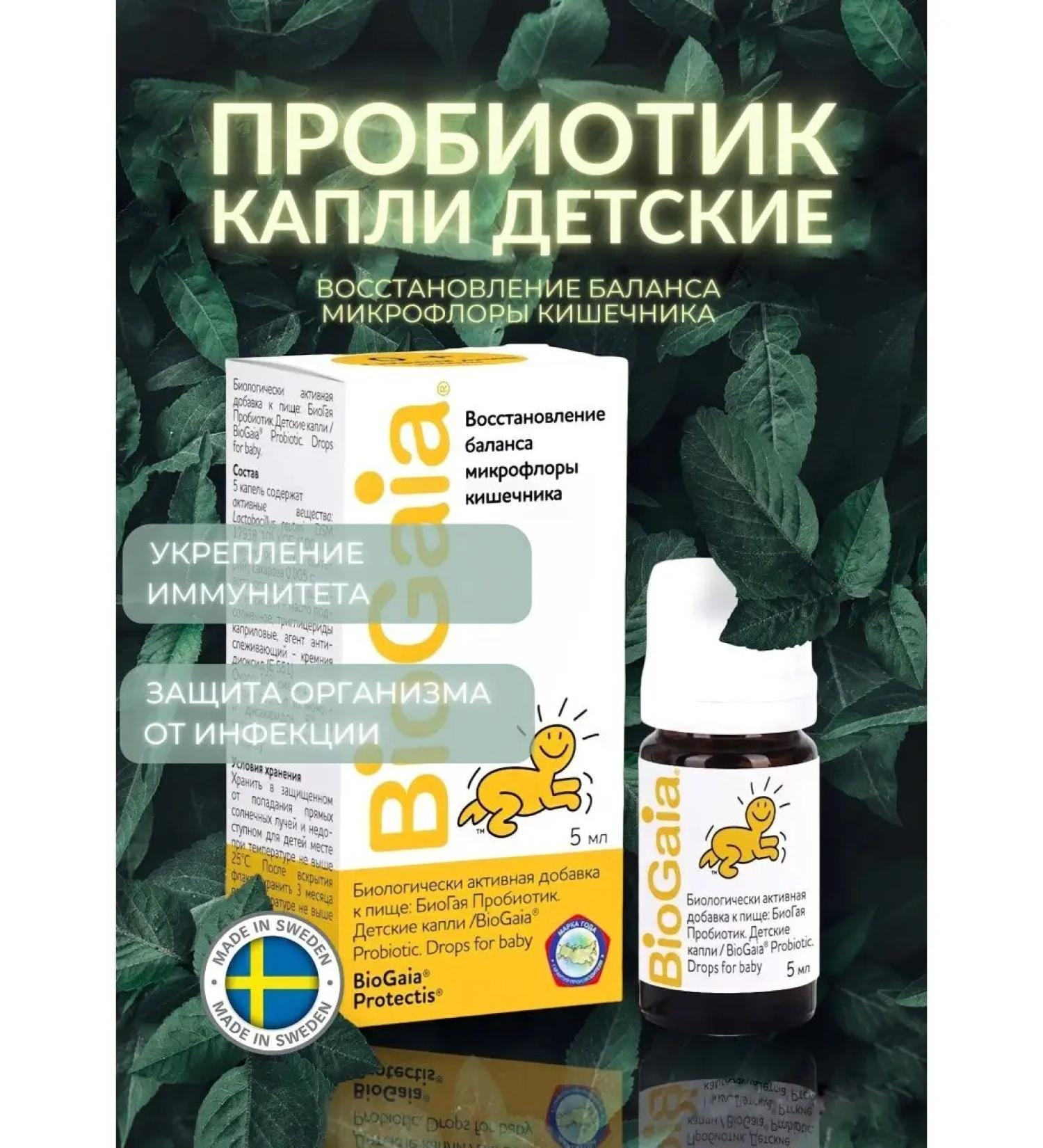 BioGaia for children 5 ml