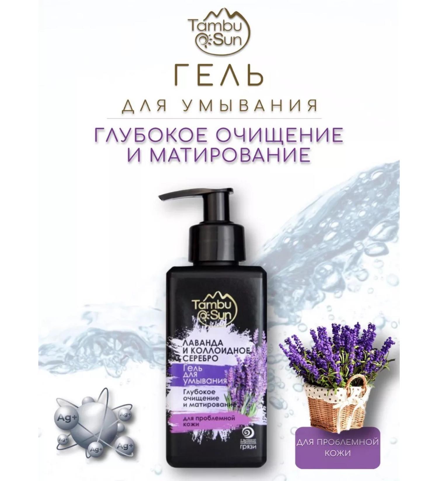 Bizoryuk Lavender's face washing gel and colloidal silver - Buy Online on GoSupps.com