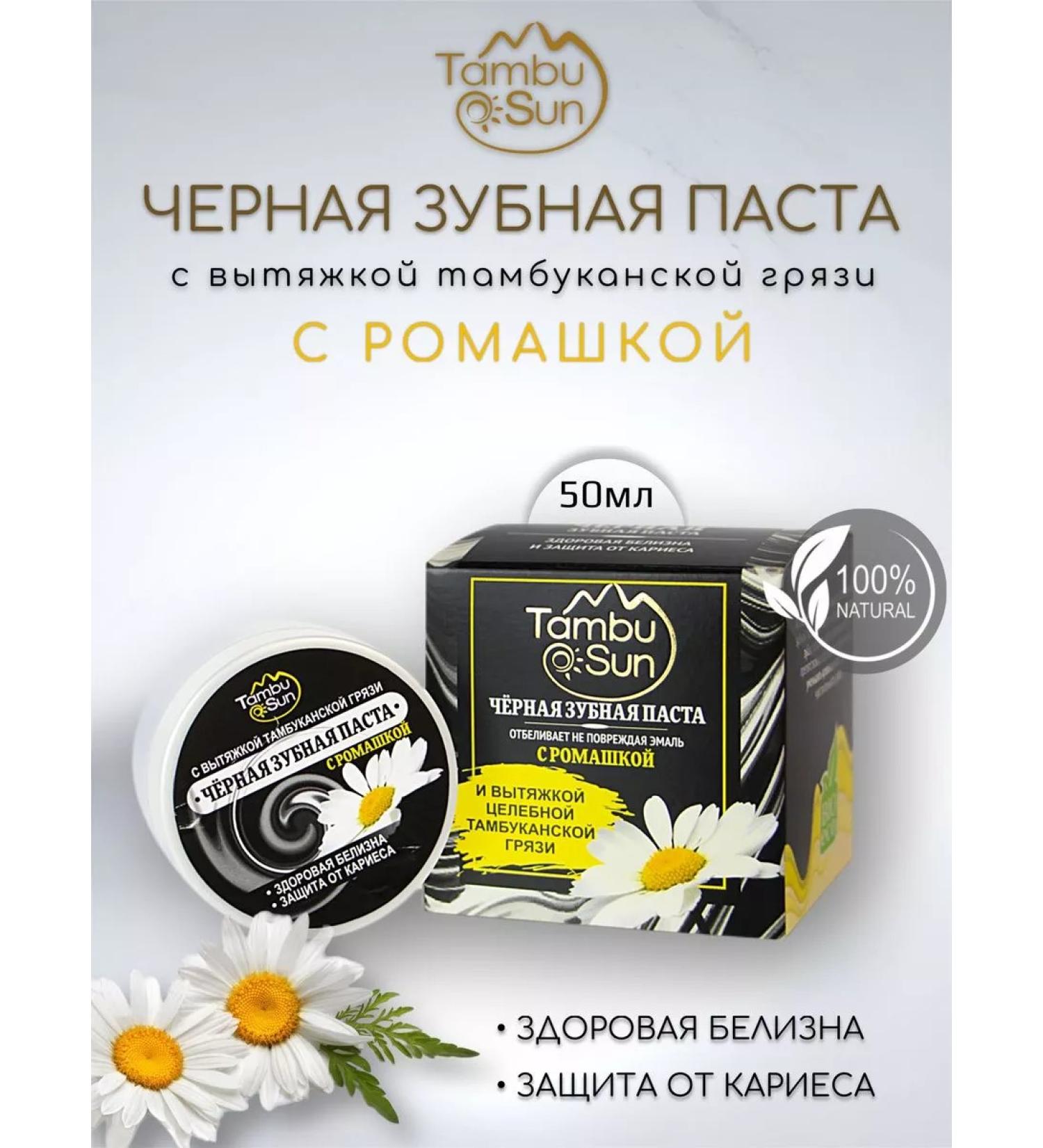 Bizoryuk Black toothpaste with chamomile - Buy Online on GoSupps.com