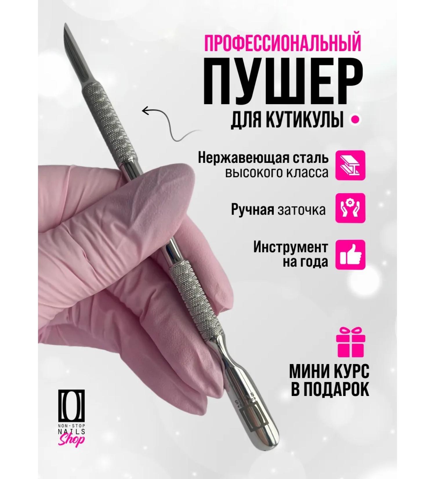 Non Stop Nails Professional Circular Pucker for Manicure and Pedicure - Buy Online on GoSupps.com