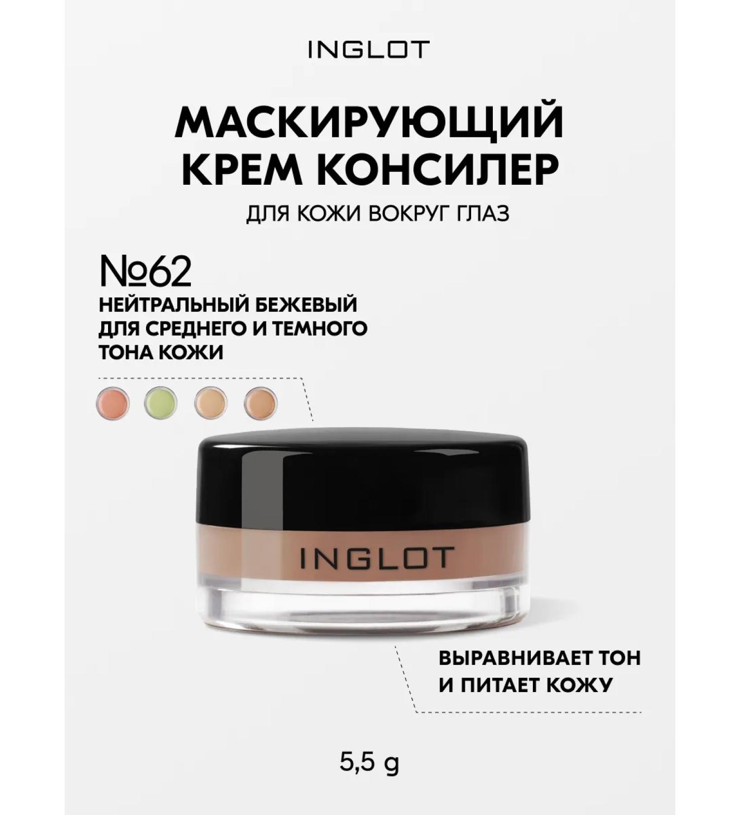 INGLOT AMC Cream Concealer 62 face and eyes - Buy Online on GoSupps.com