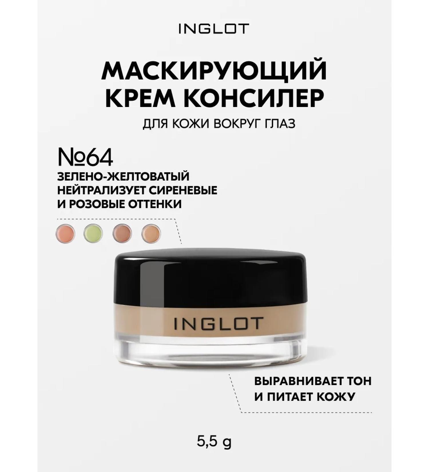 INGLOT AMC Cream Concealer 64 face and eyes - Buy Online on GoSupps.com