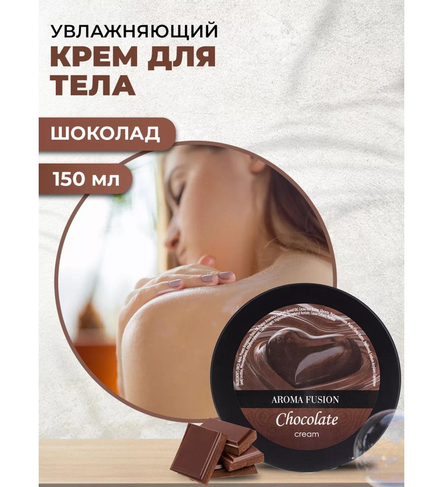 AROMA FUSION Moisturizing hand and body chocolate 150ml - Buy Online on GoSupps.com