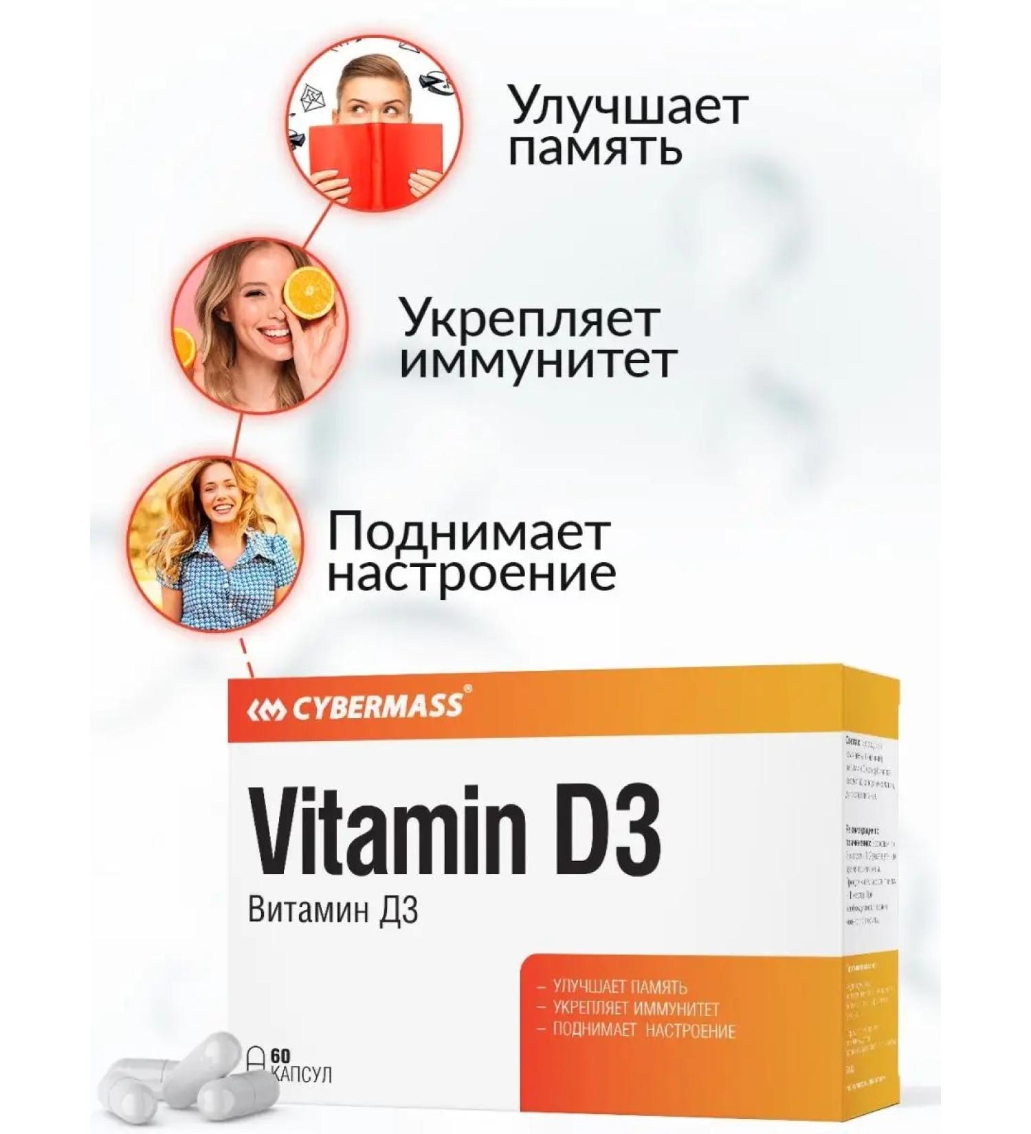 Cybermass Vitamin D3 (vitamins D3 for immunity) 60 capsules - Buy Online on GoSupps.com