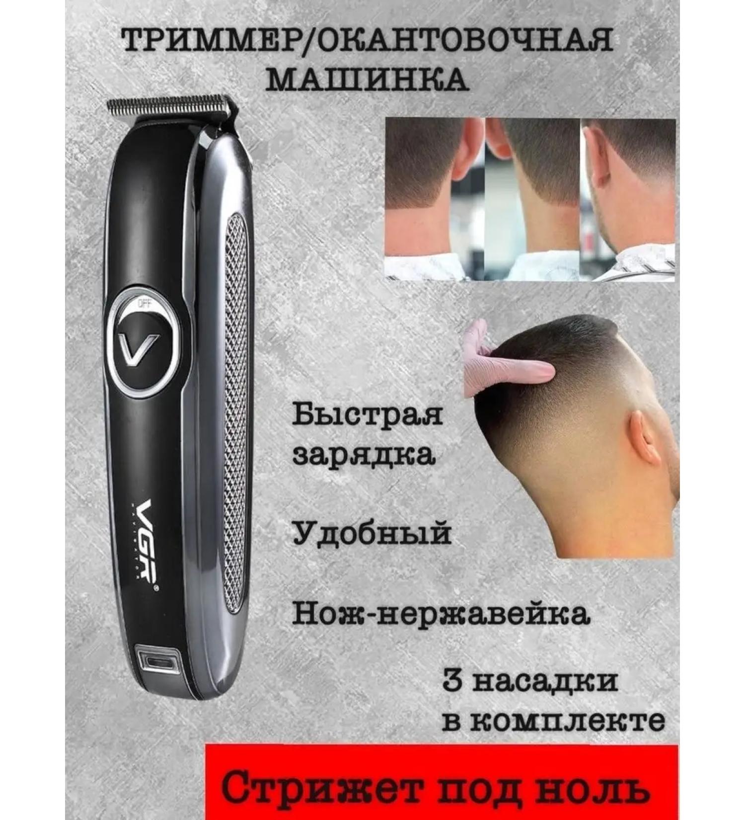 VGR Edging machine machine Trammer for Hair - Buy Online on GoSupps.com