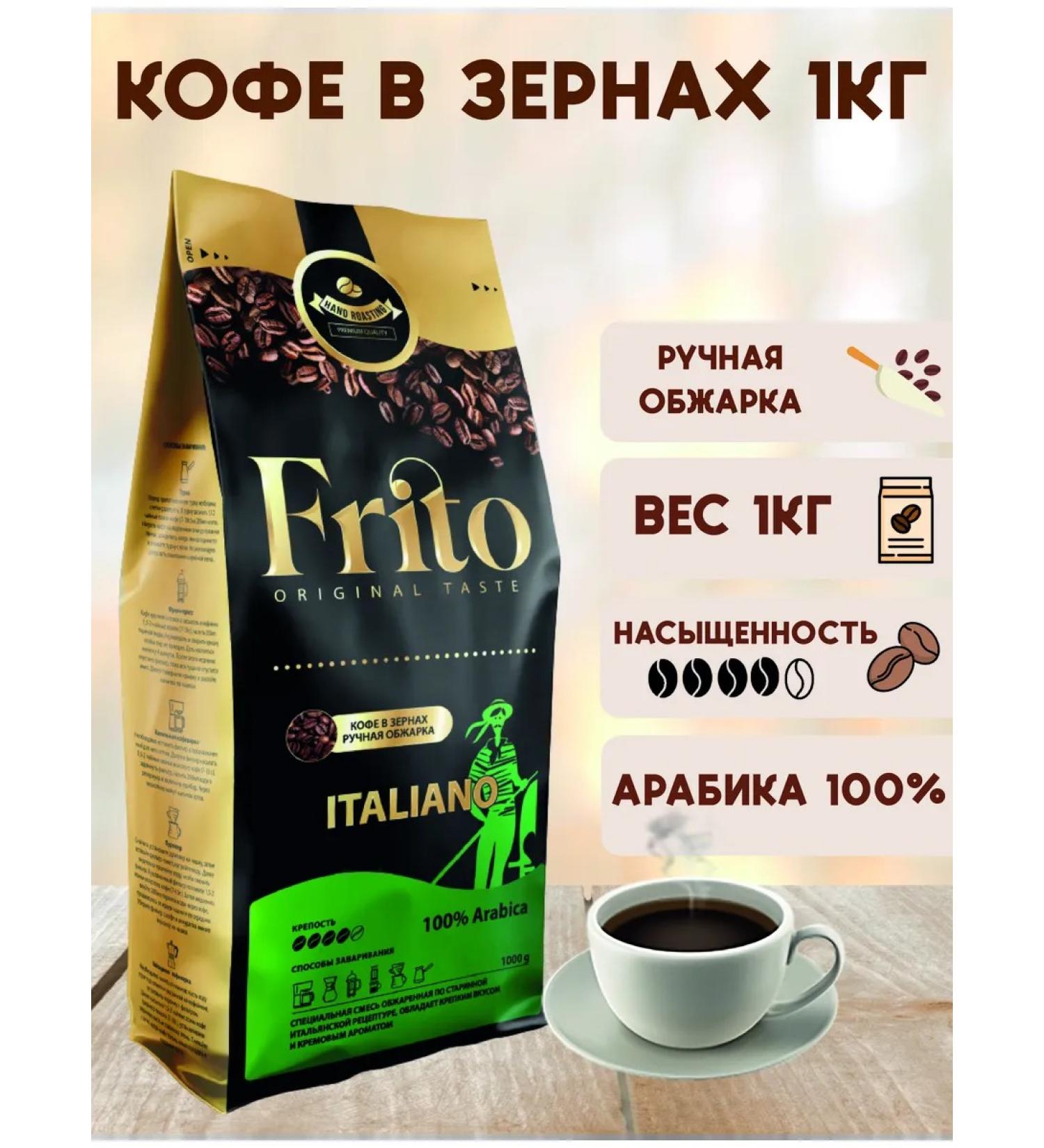 Frito Coffee in grains 1 kg Italiano - Buy Online on GoSupps.com