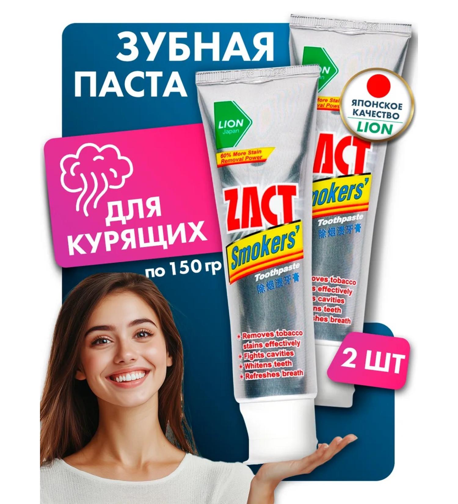 LION Toothpaste for smoking a large set - Buy Online on GoSupps.com