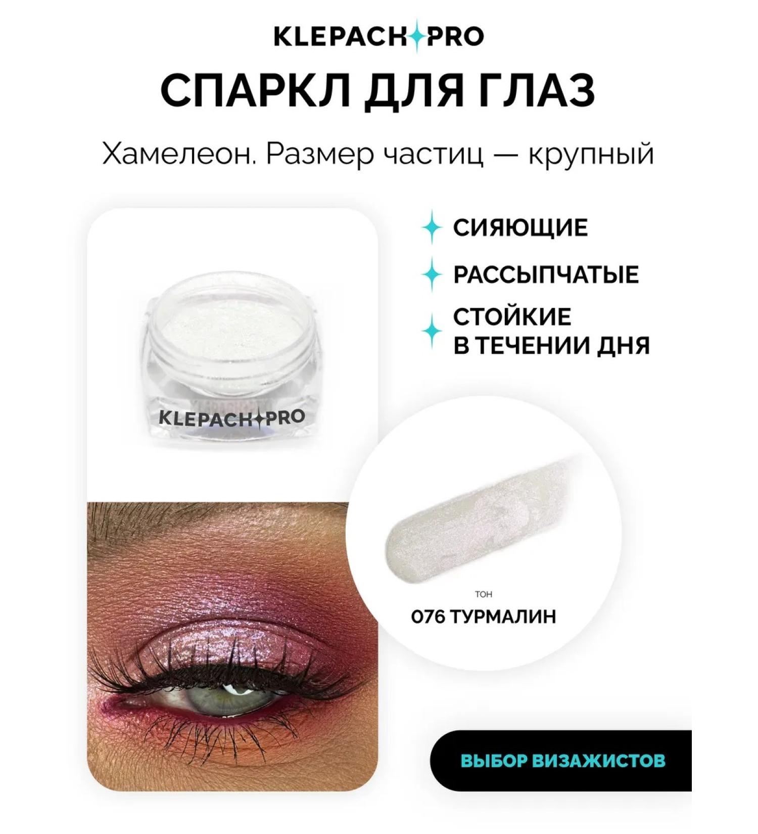 KLEPACHPRO 076 Tourmaline Pigment Sparkle for Eye and Makeup of Age - Buy Online on GoSupps.com